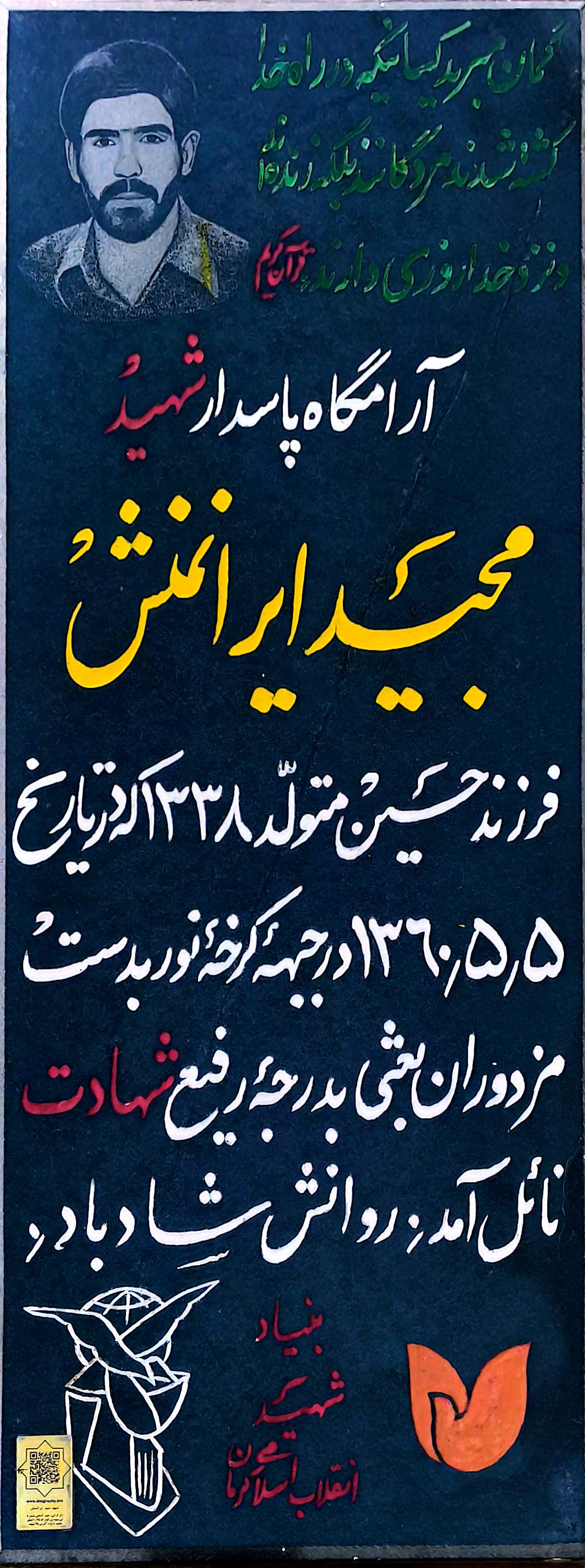 قبر مجید ایرانمنش