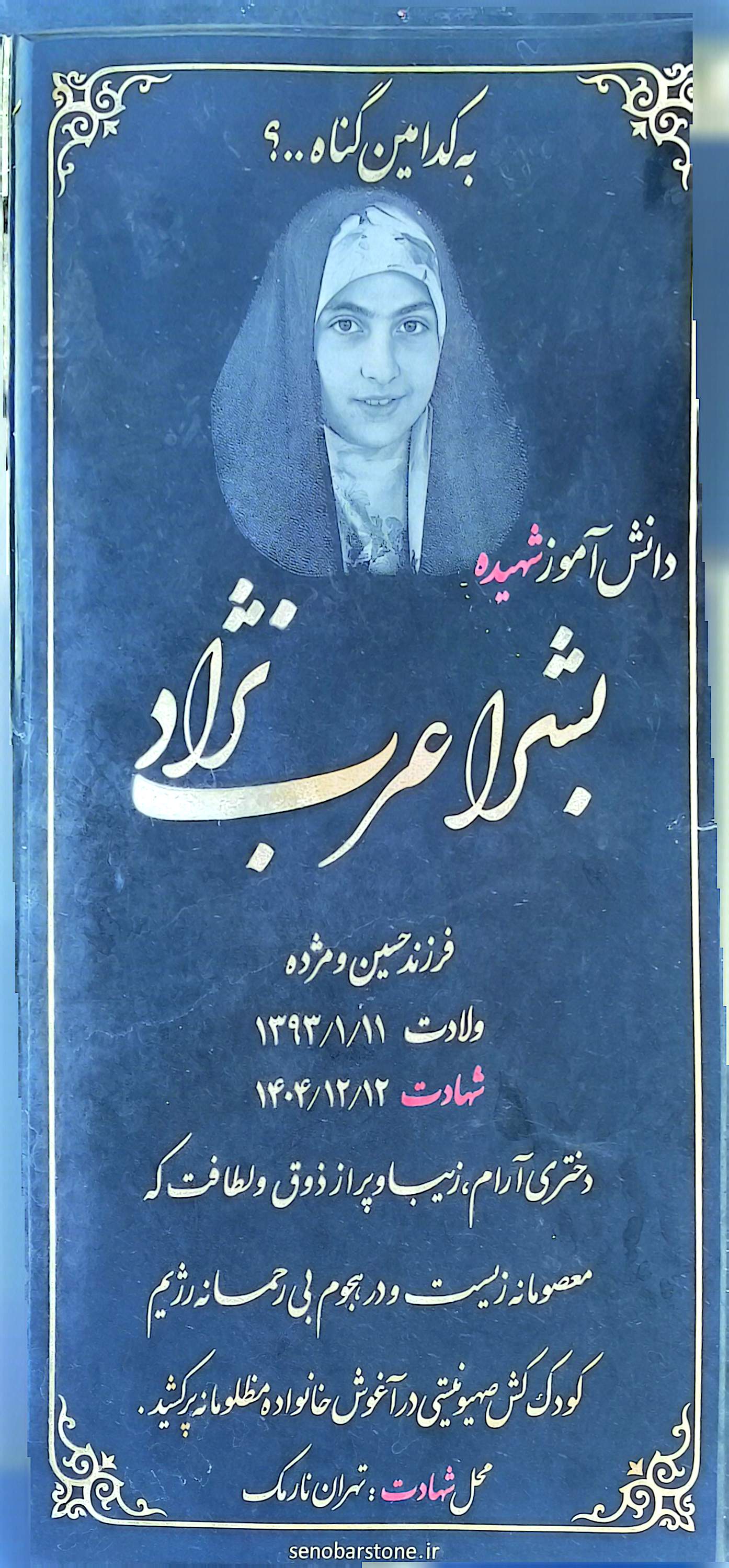 قبر بشرا عرب نژاد