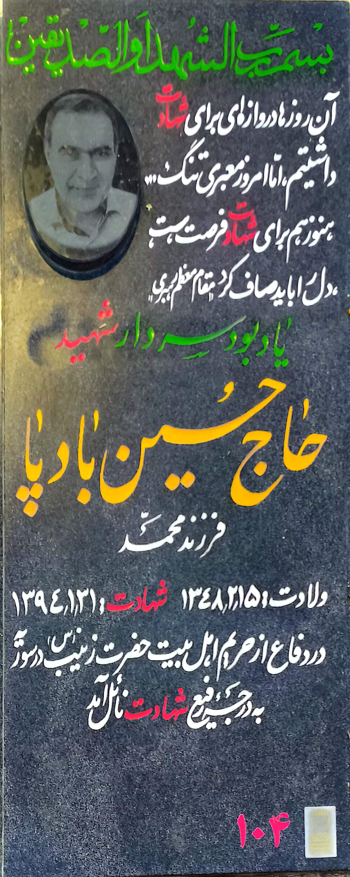 قبر حسین بادپا
