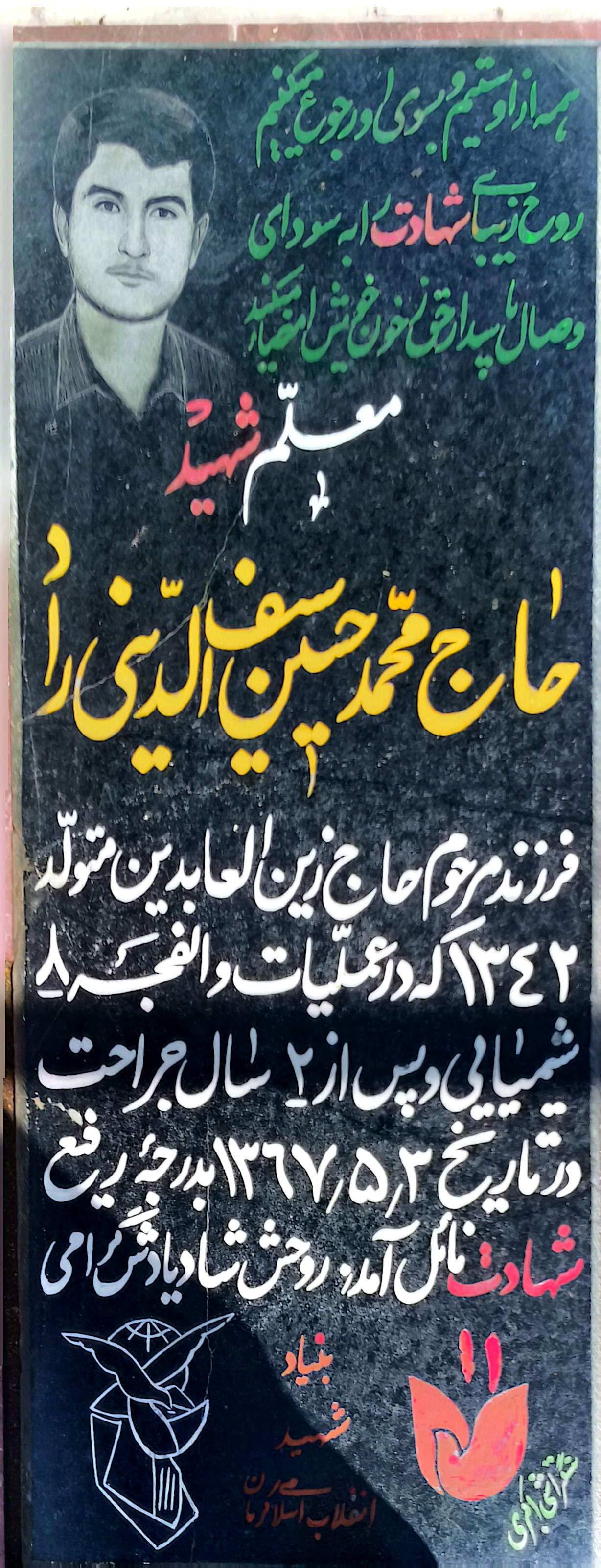 قبر محمدحسین سیف‌ الدینی‌ راد