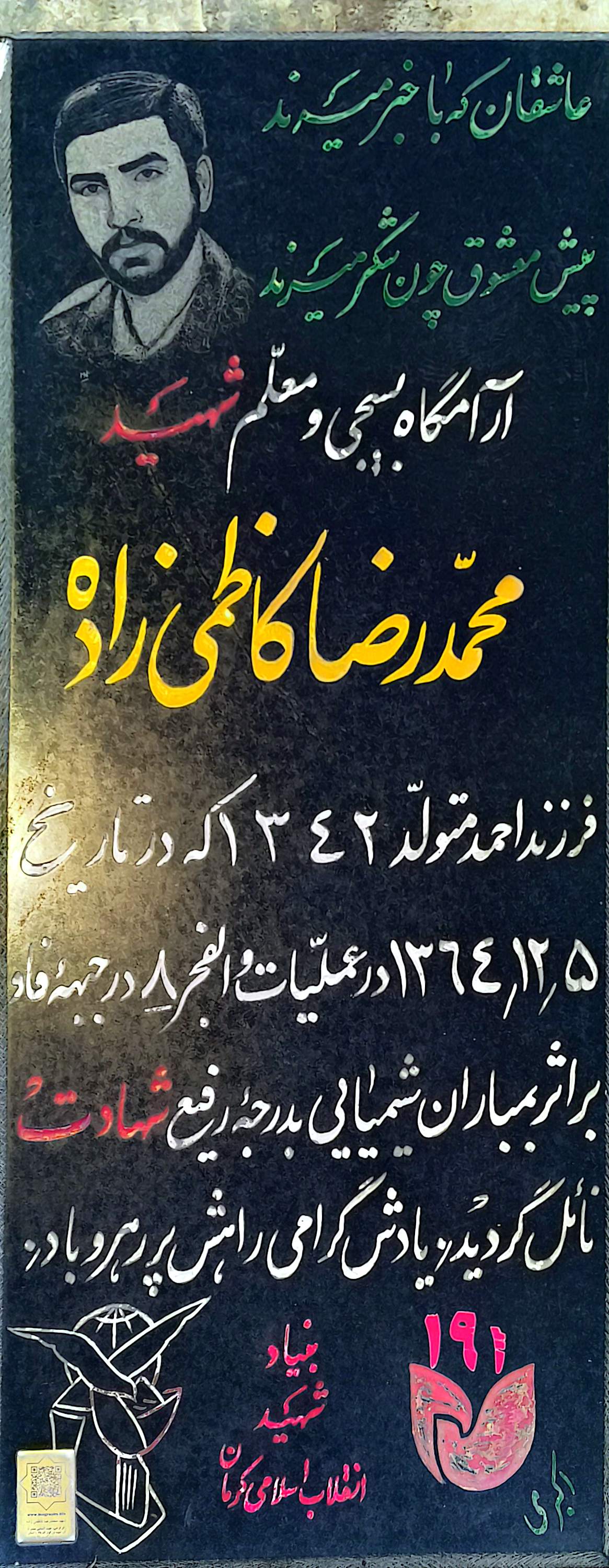 قبر محمدرضا کاظمی زاده