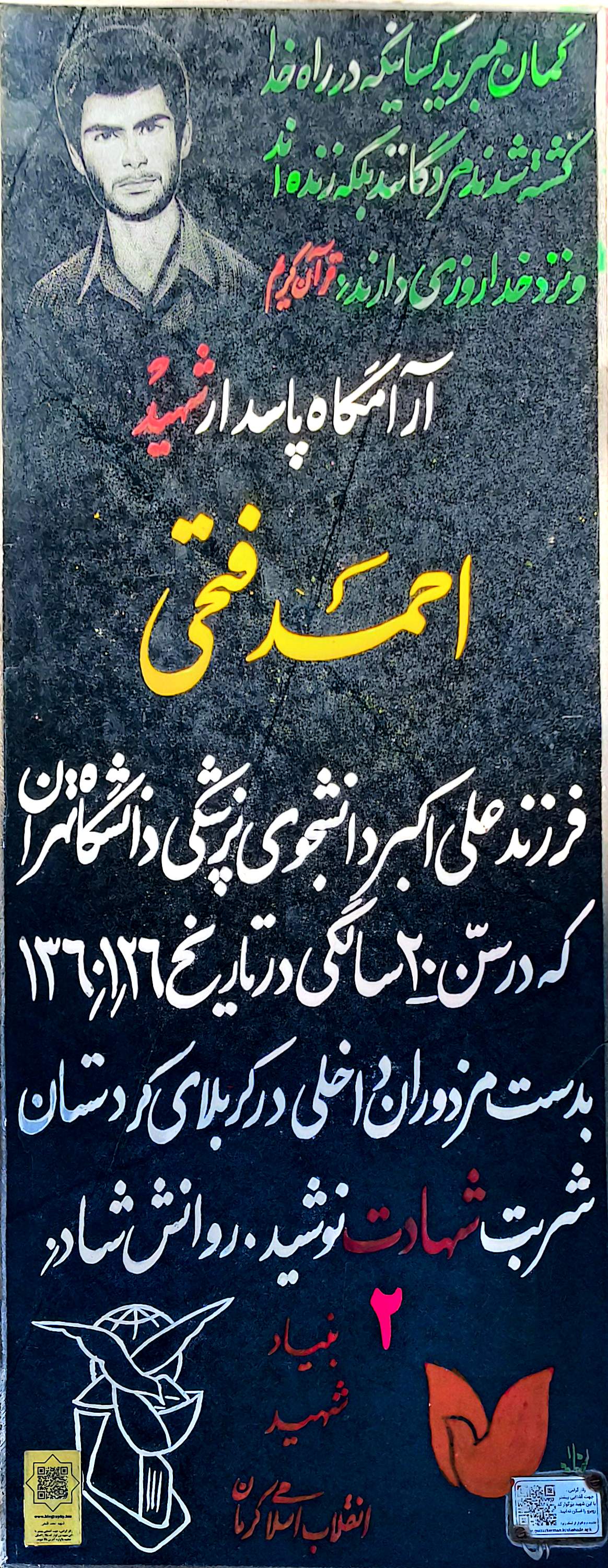 قبر احمد فتحی