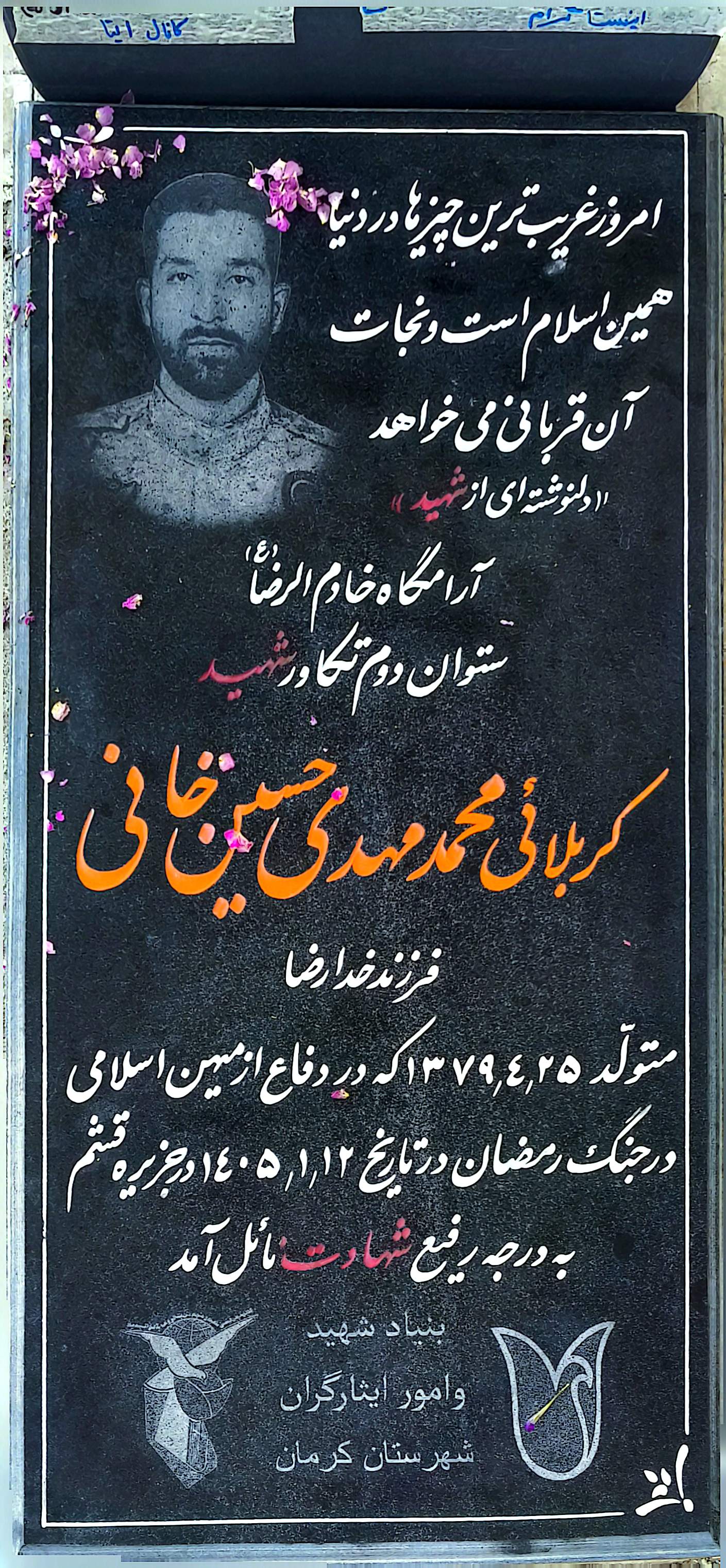 قبر محمدمهدی حسینخانی