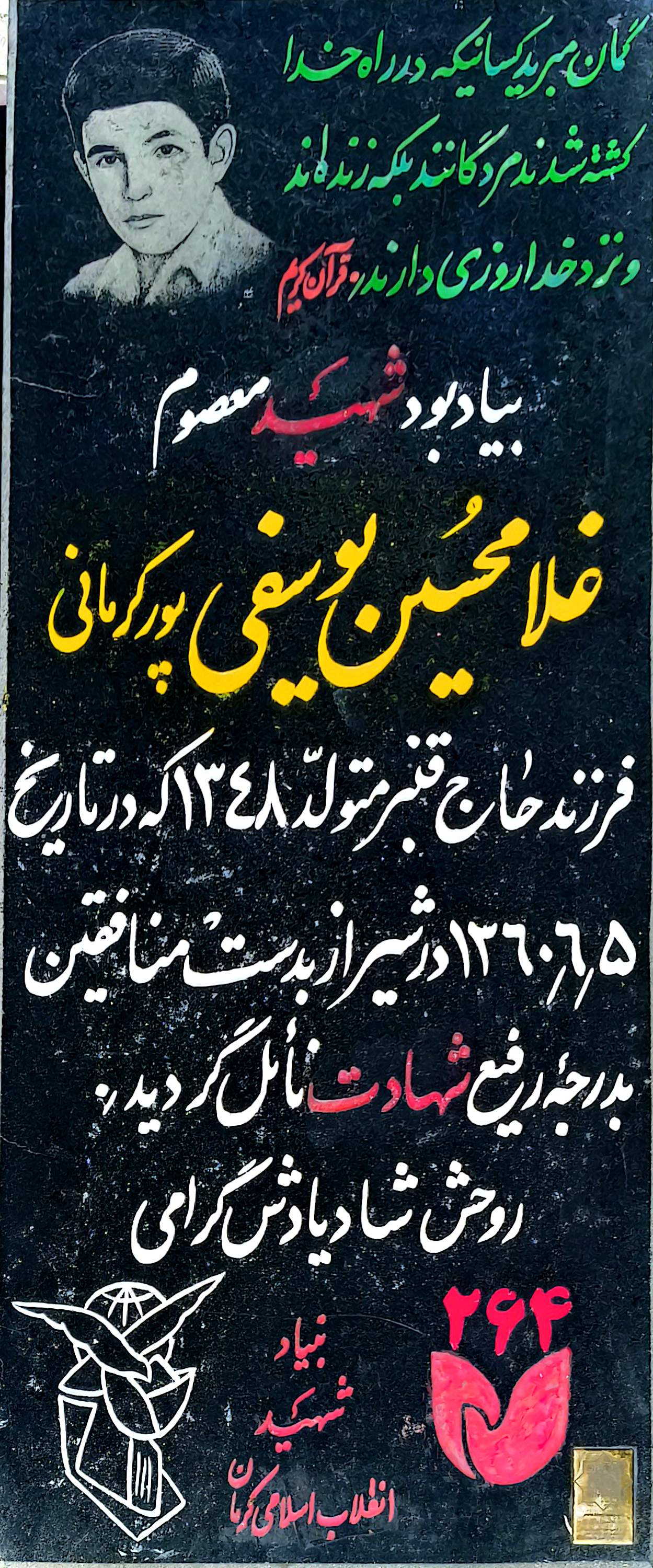 قبر غلامحسین یوسفی پورکرمانی