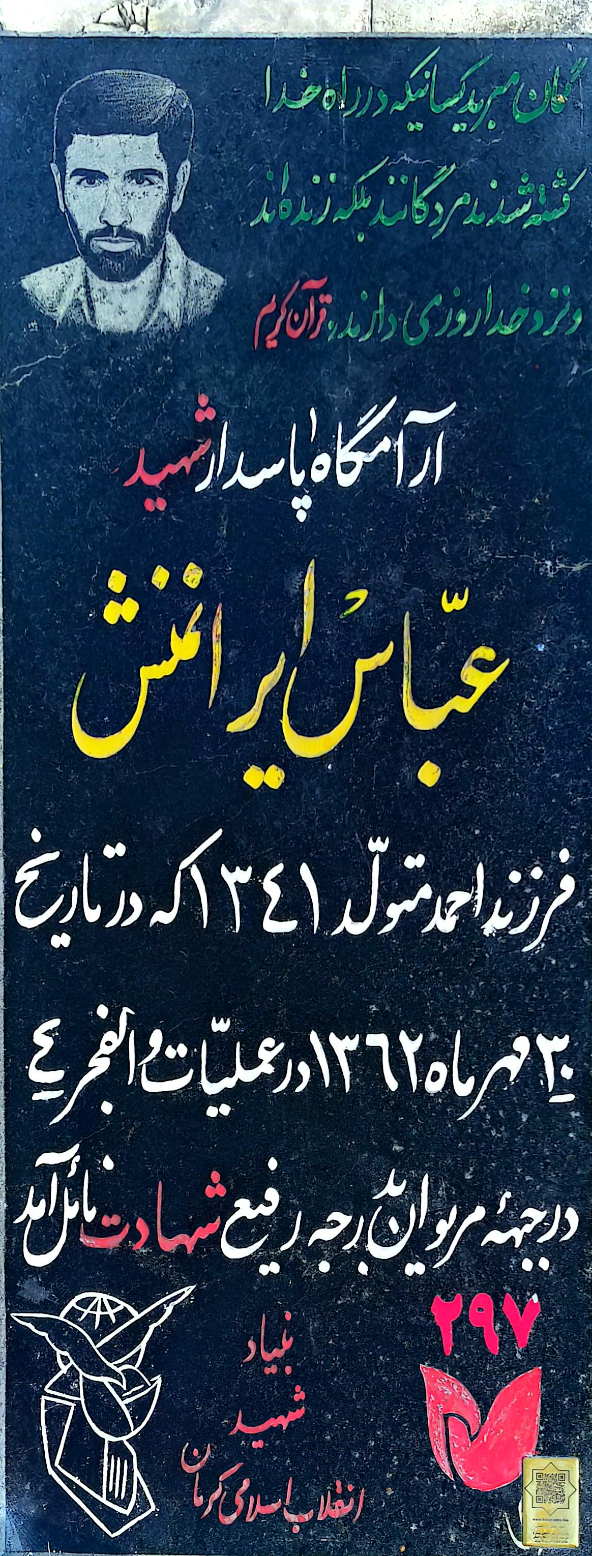 قبر عباس ایرانمنش