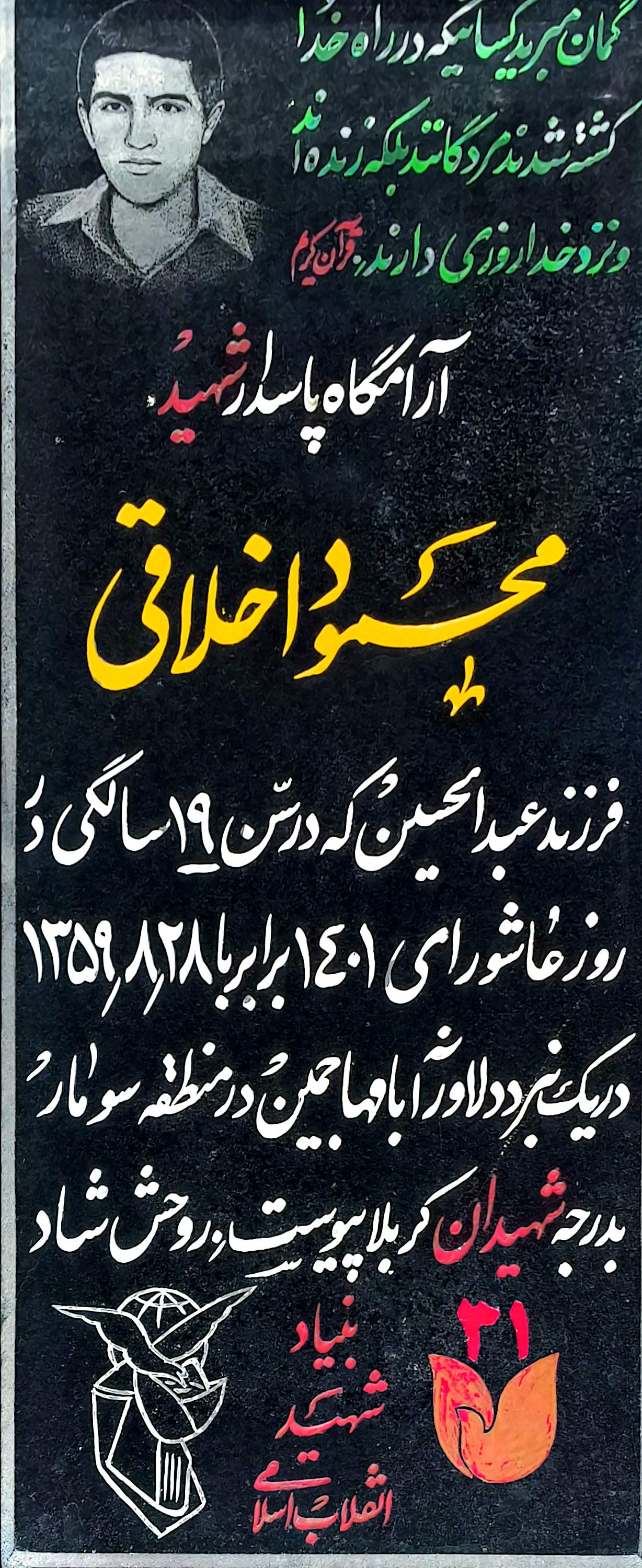 قبر محمود اخلاقی