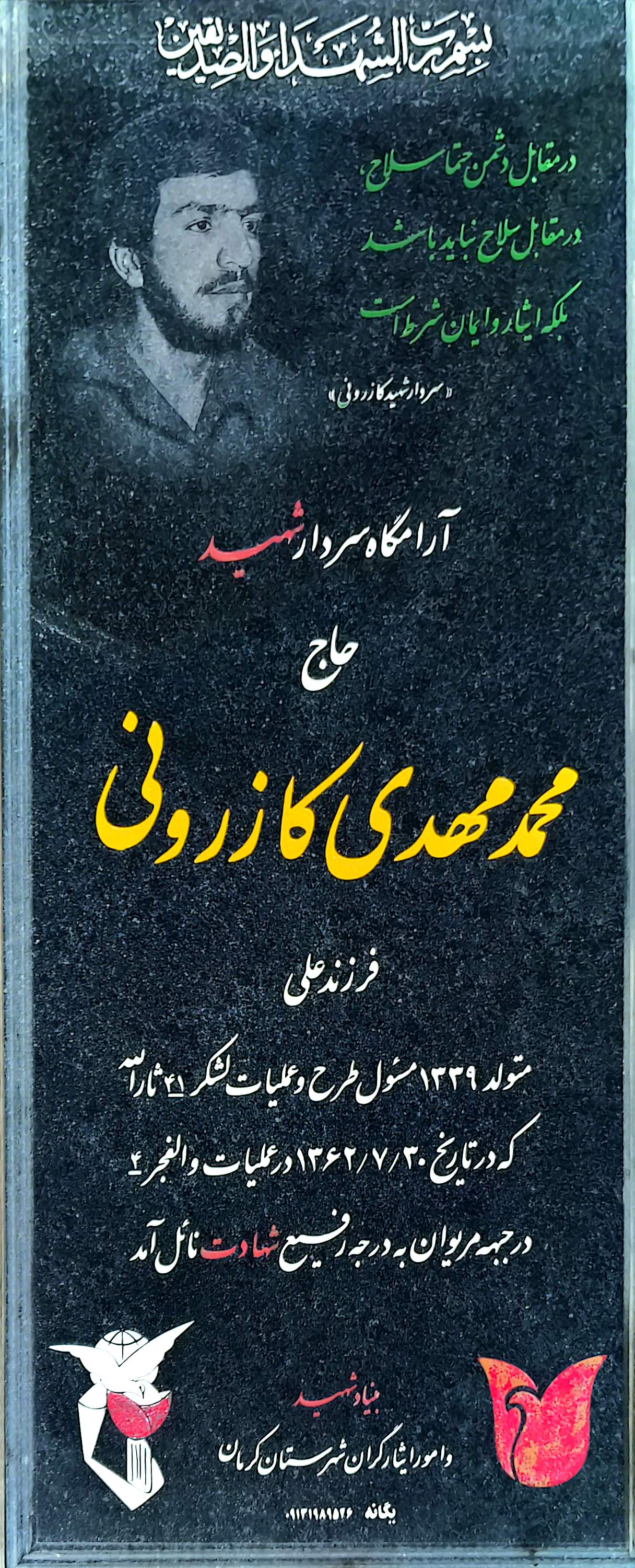 قبر محمدمهدی کازرونی سعدی