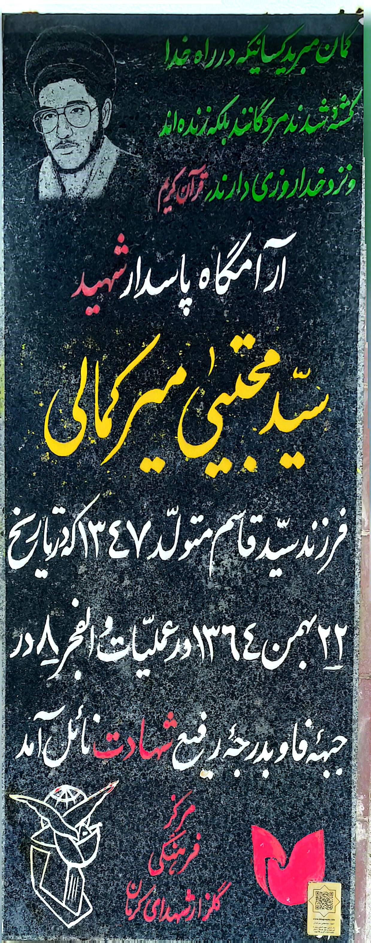 قبر سیدمجتبی میرکمالی راینی