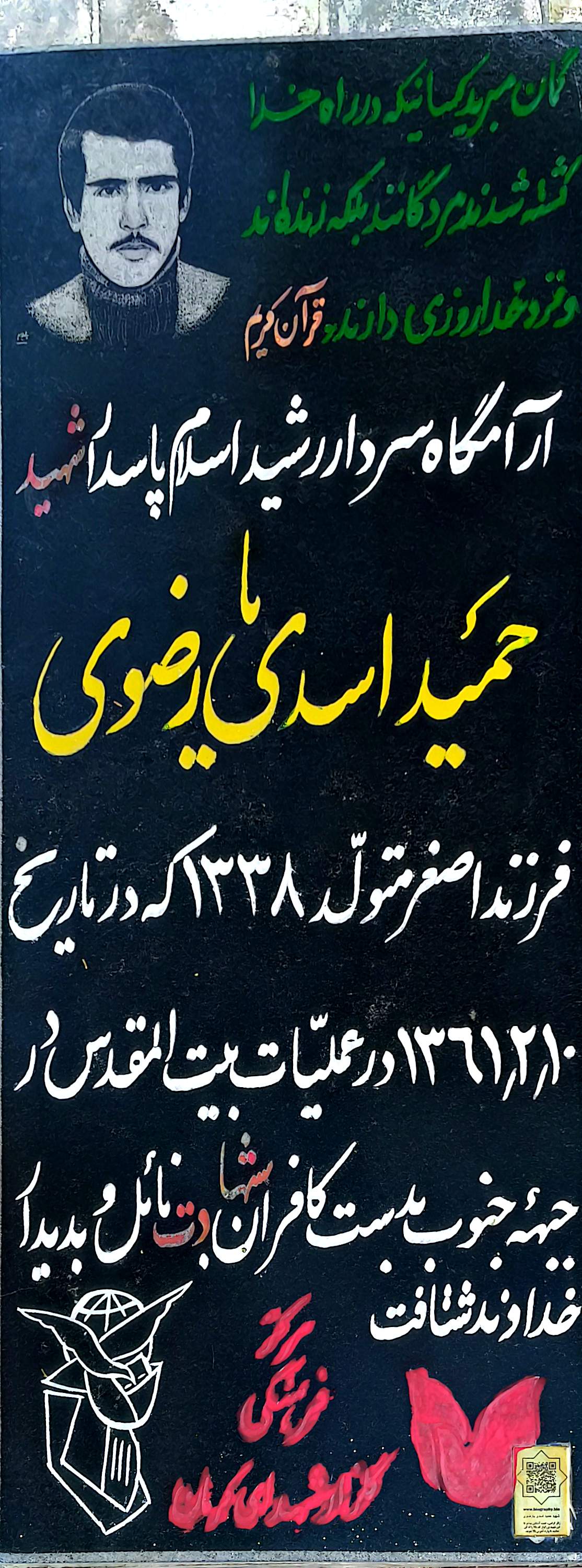 قبر حمید اسدی‌ یارضوی