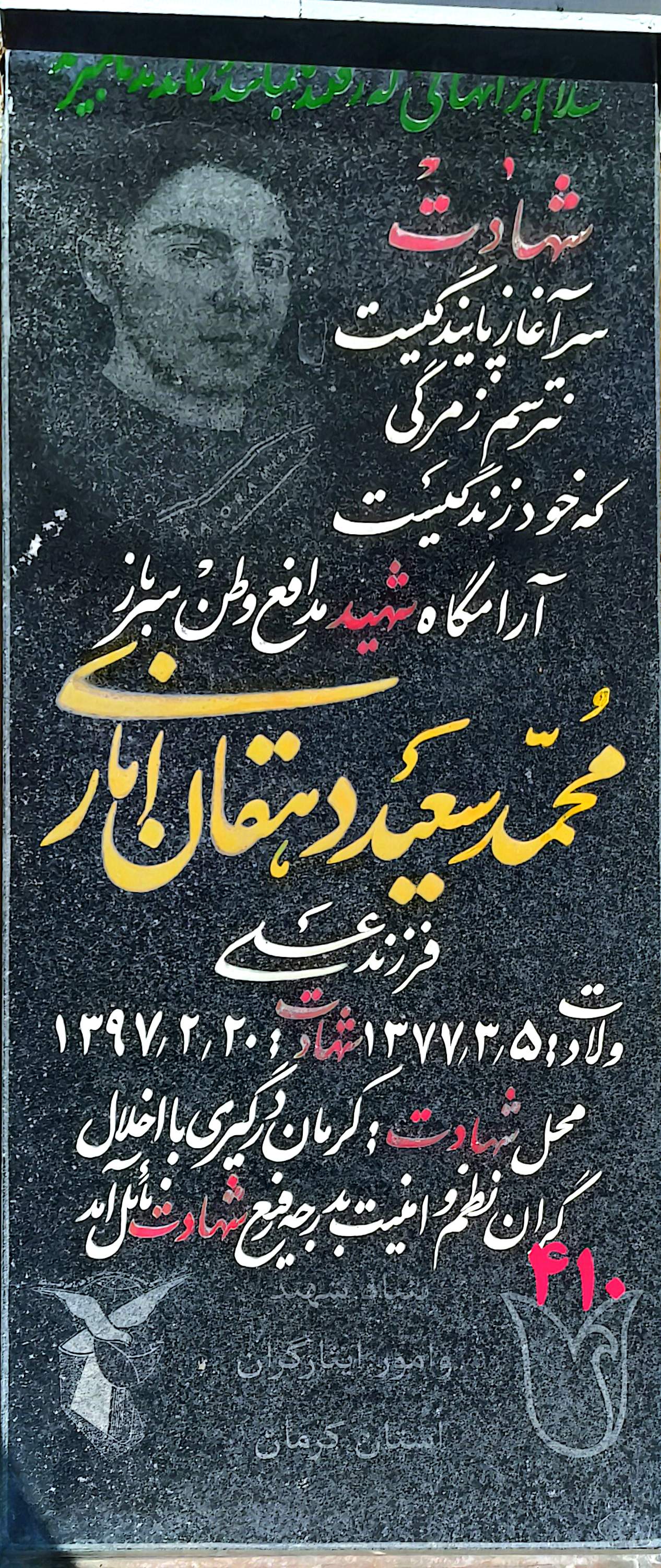 قبر محمدسعید دهقان اناری