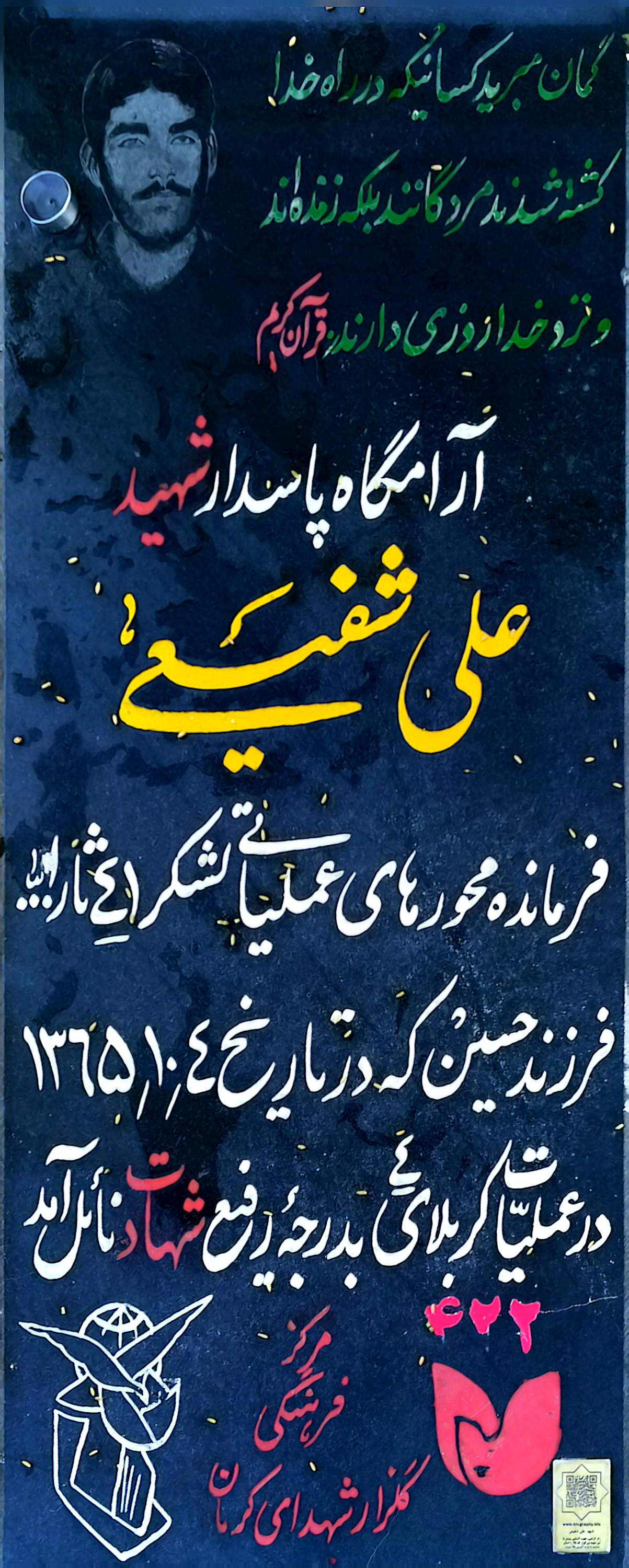 قبر علی شفیعی کوهپایه