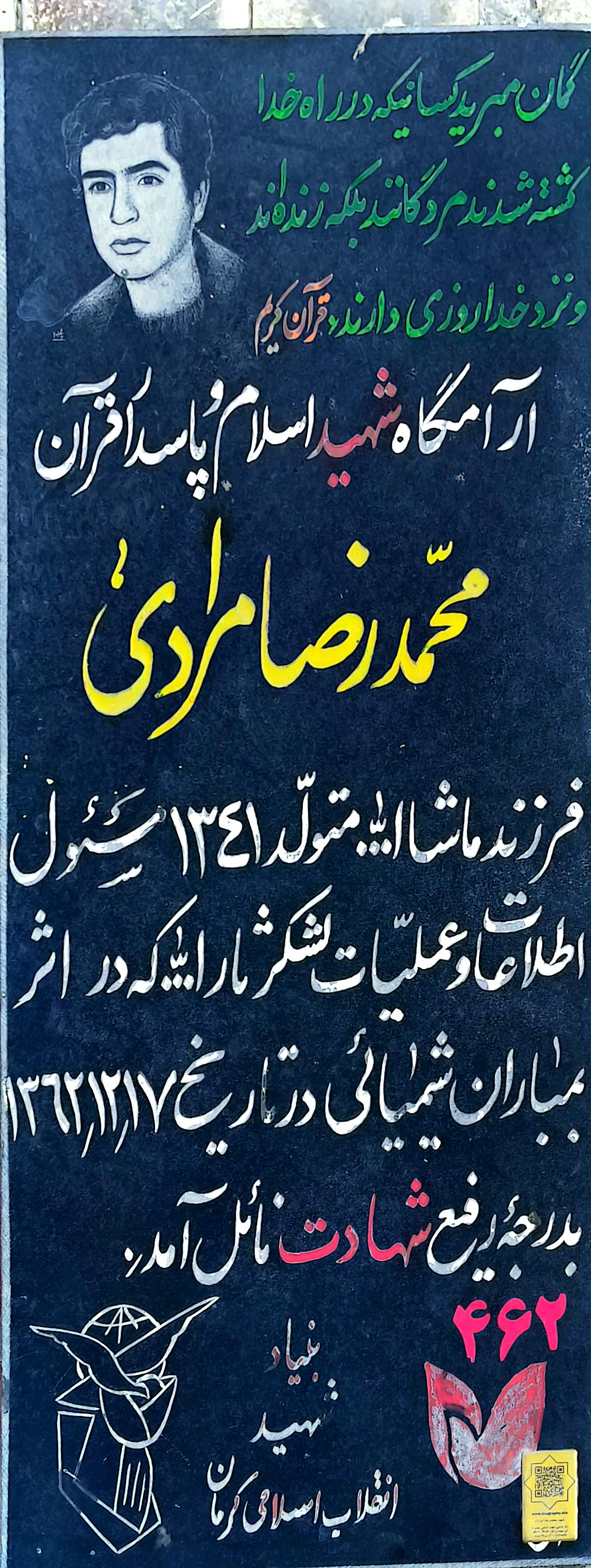 قبر محمدرضا مرادی
