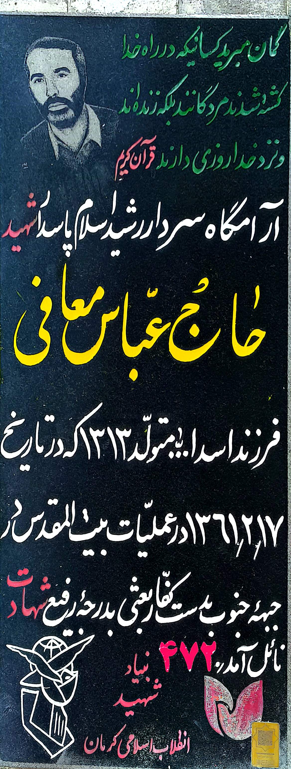قبر عباس معافی
