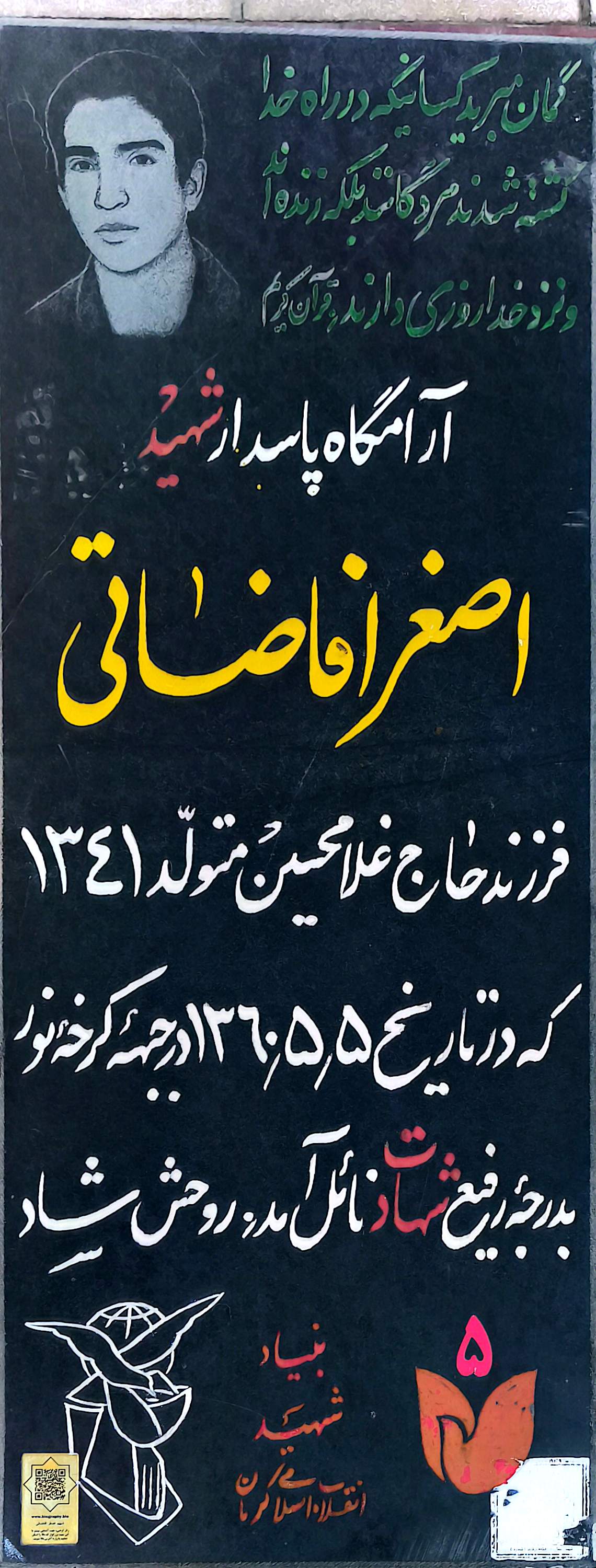 قبر اصغر افاضاتی سعادت‌ آبادی