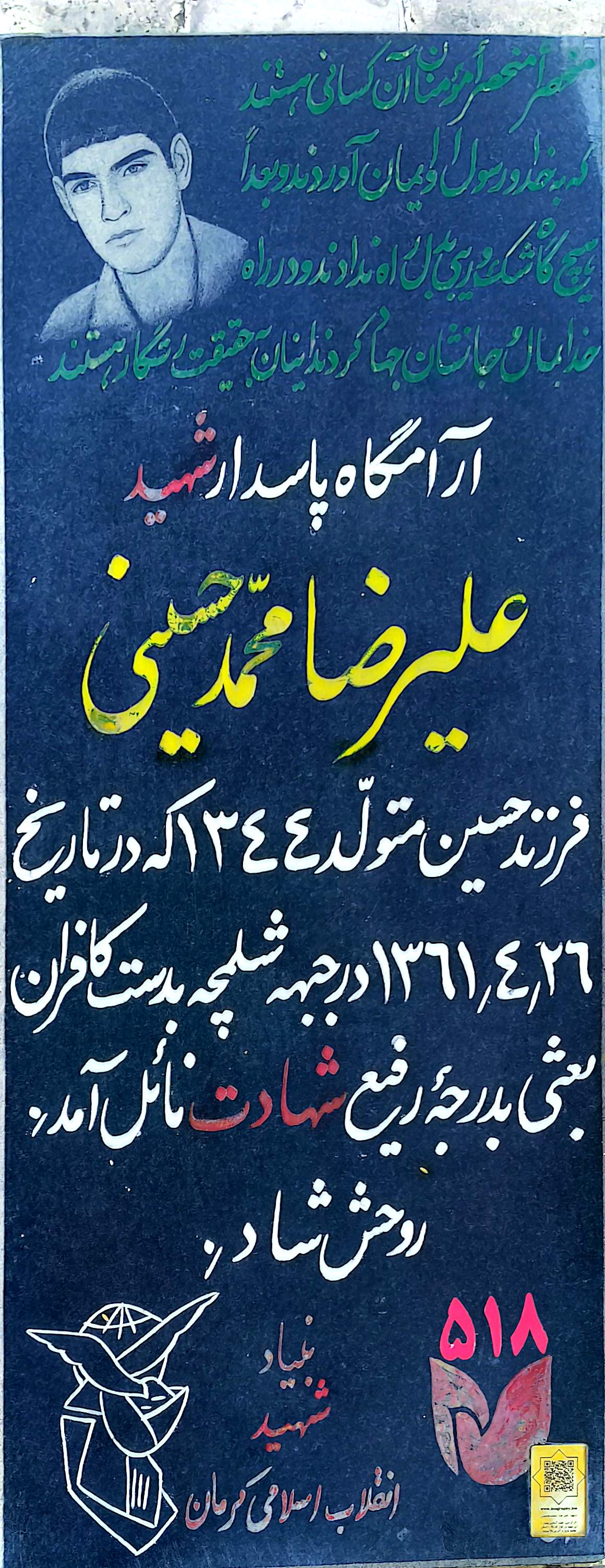 قبر علیرضا محمدحسینی