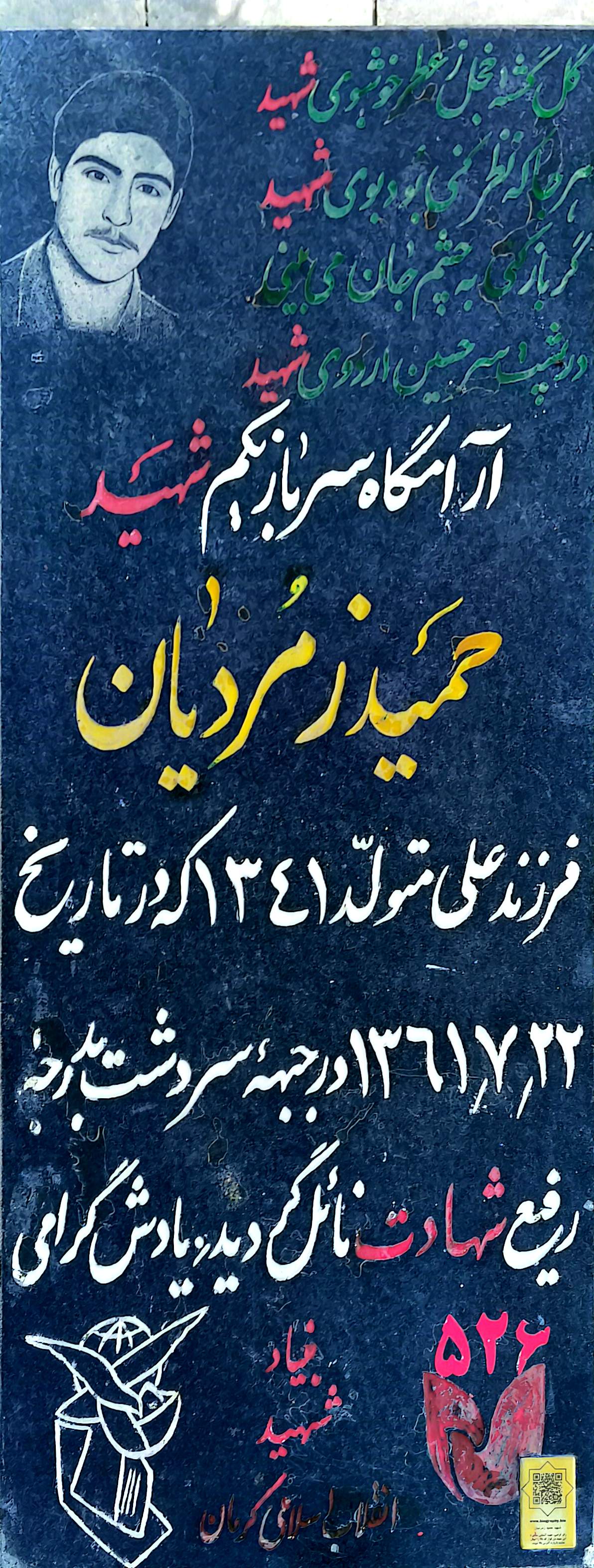 قبر حمید زمردیان