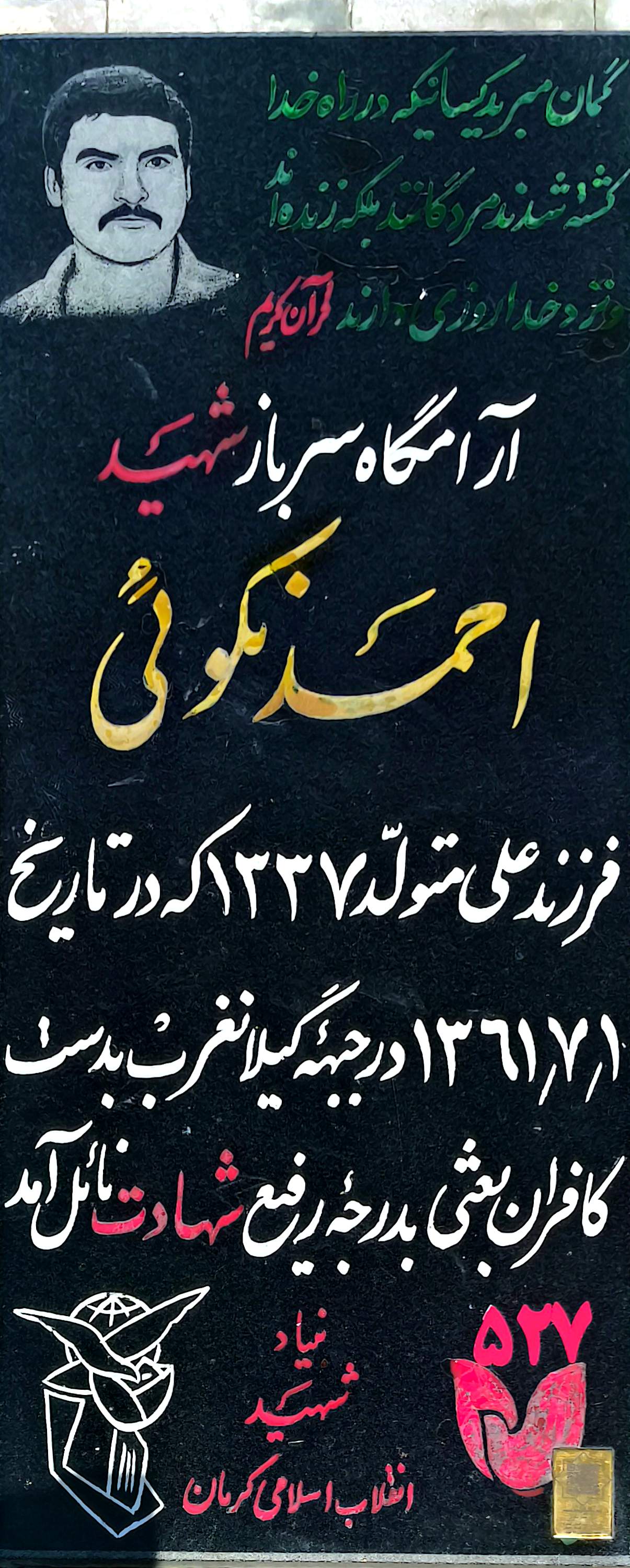 قبر احمد نکویی