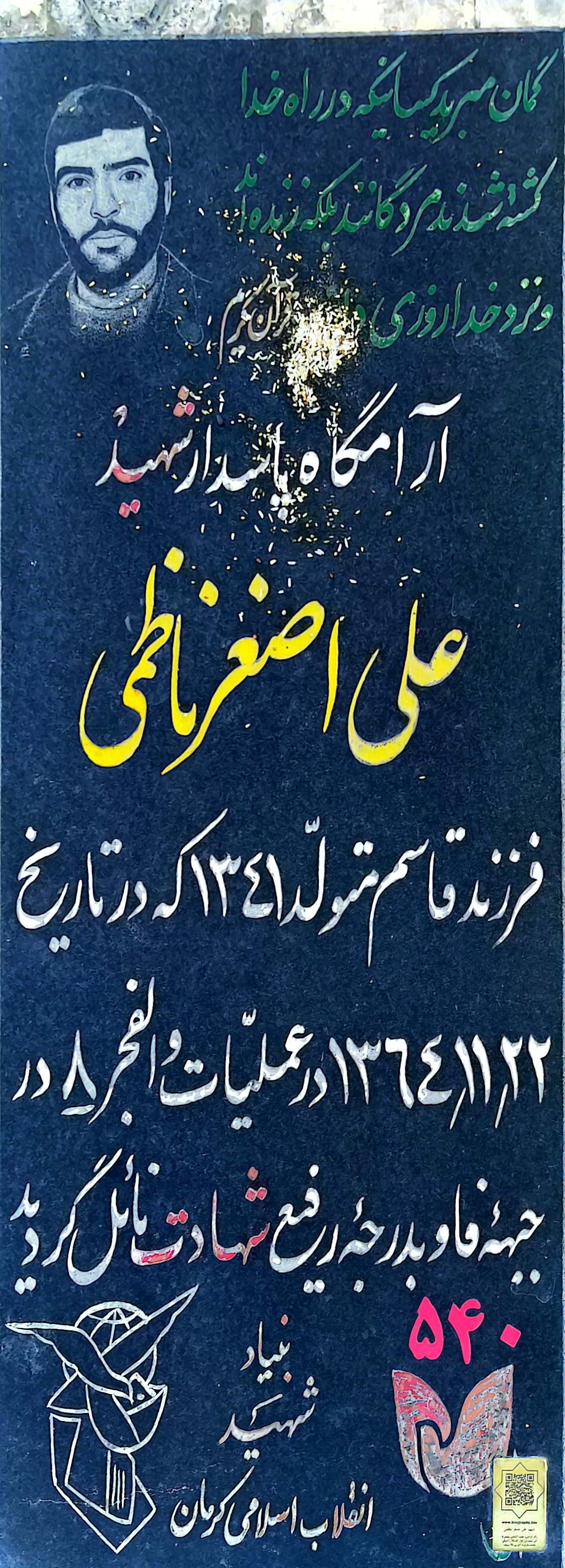 قبر علی‌ اصغر ناظمی معز‌آبادی