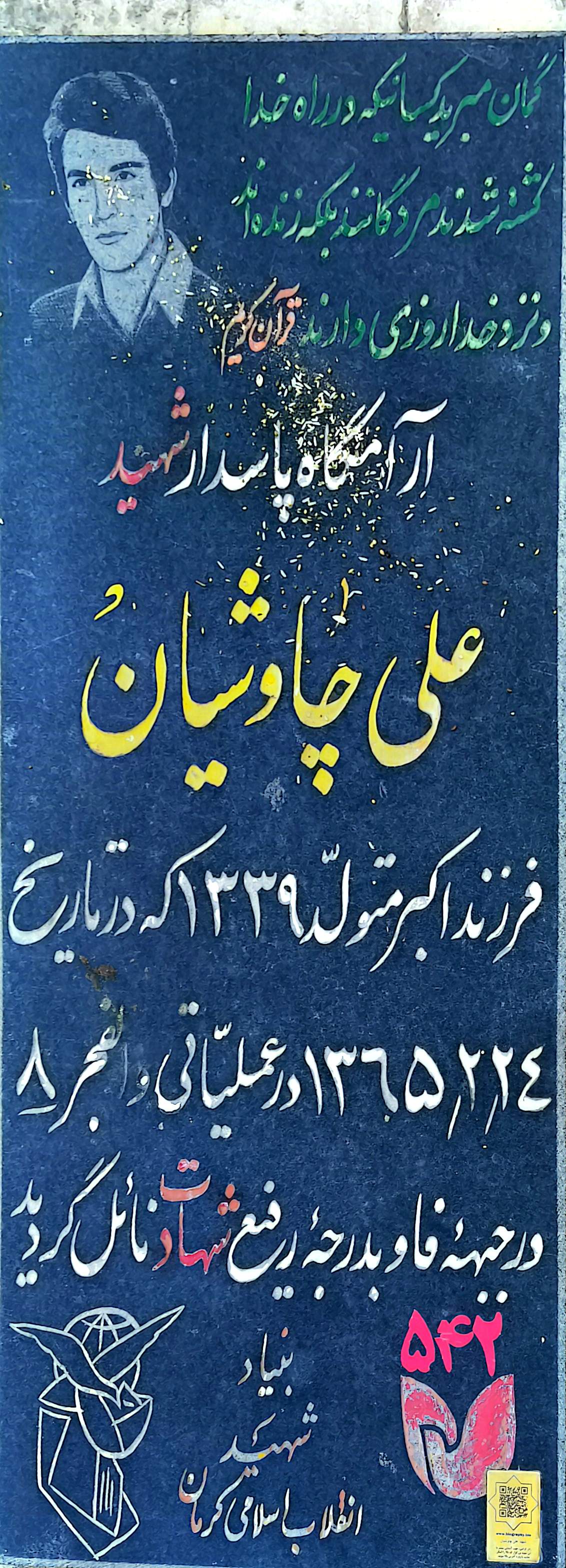 قبر علی چاوشیان