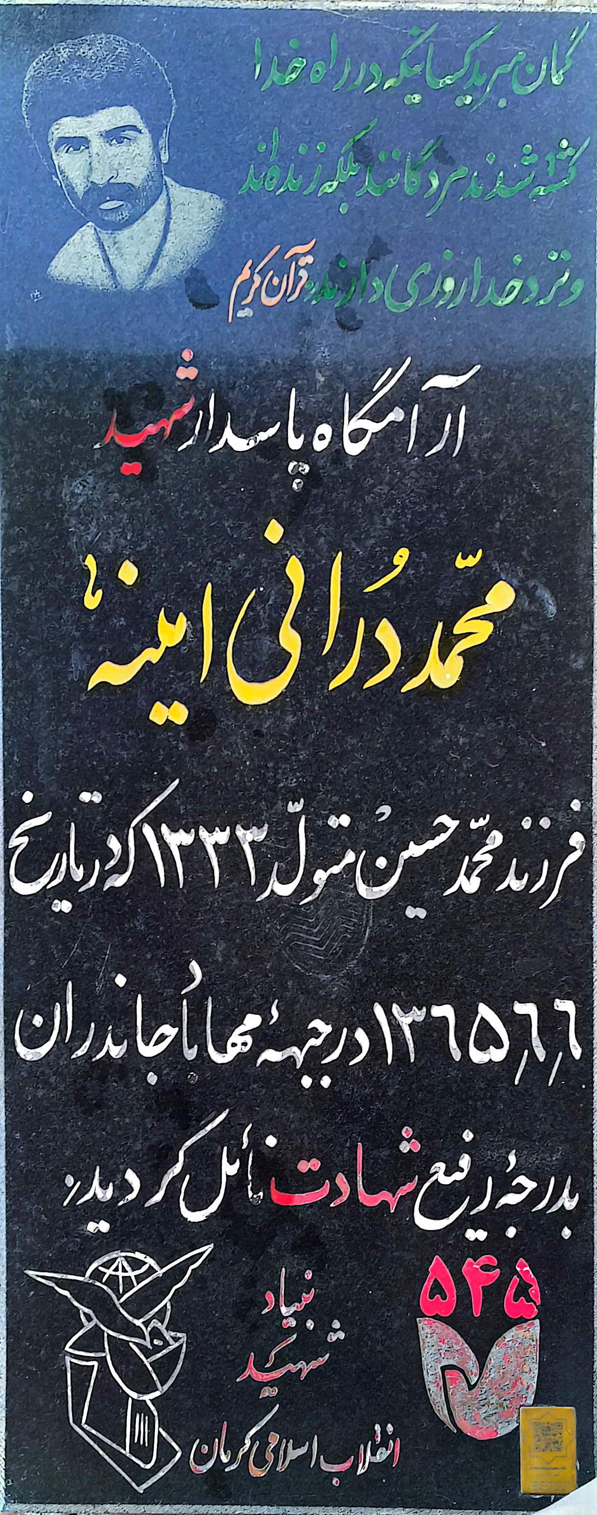 قبر محمد درانی امینه