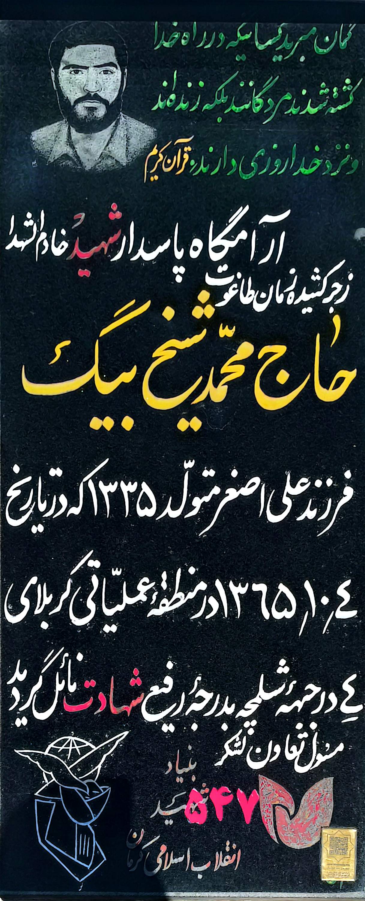 قبر محمد شیخ‌ بیگ