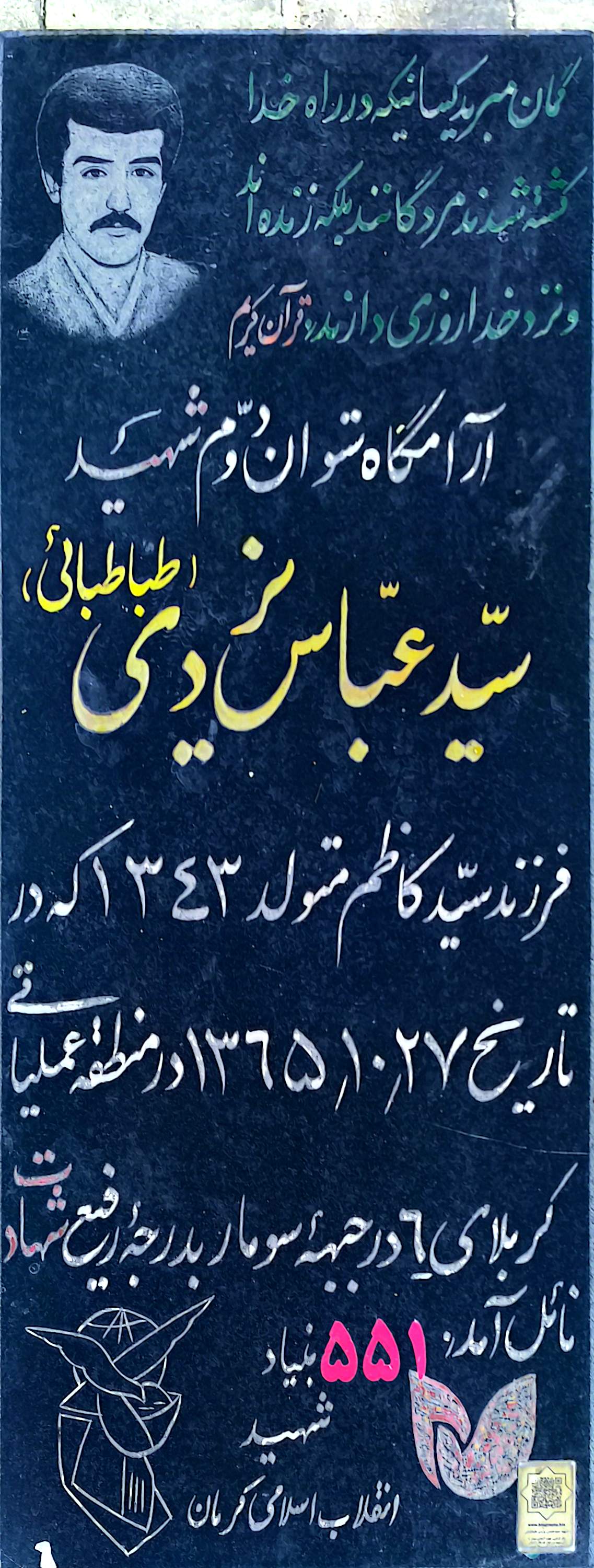 قبر سیدعباس یزدی طباطبایی