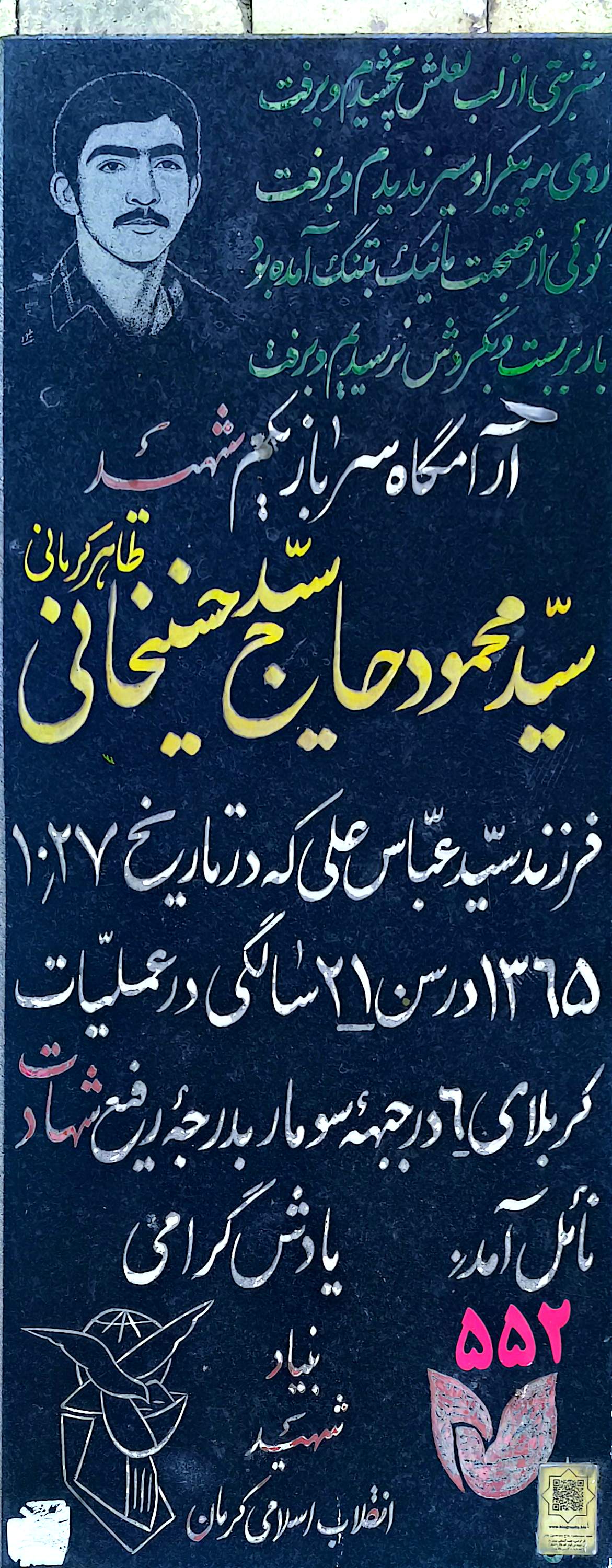 قبر سیدمحمود حاج‌ سیدحسینخانی طاهر کرمانی