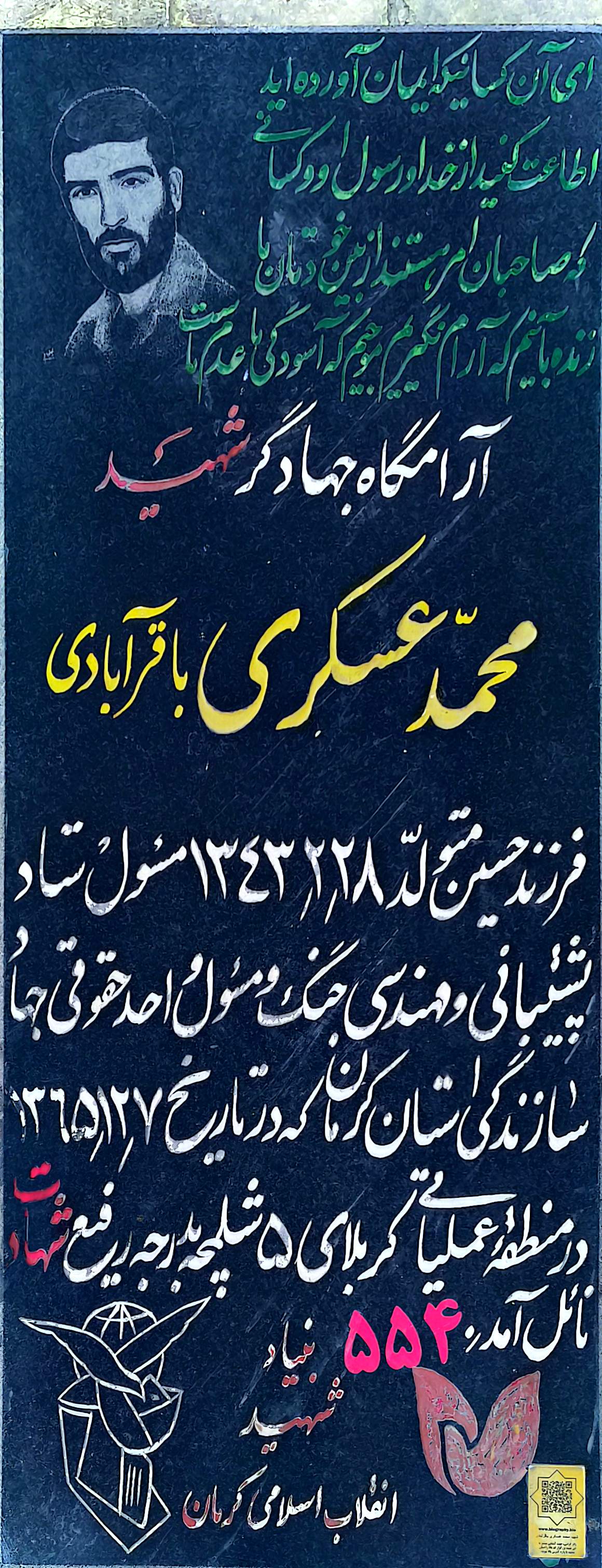 قبر محمد عسکری باقرآبادی