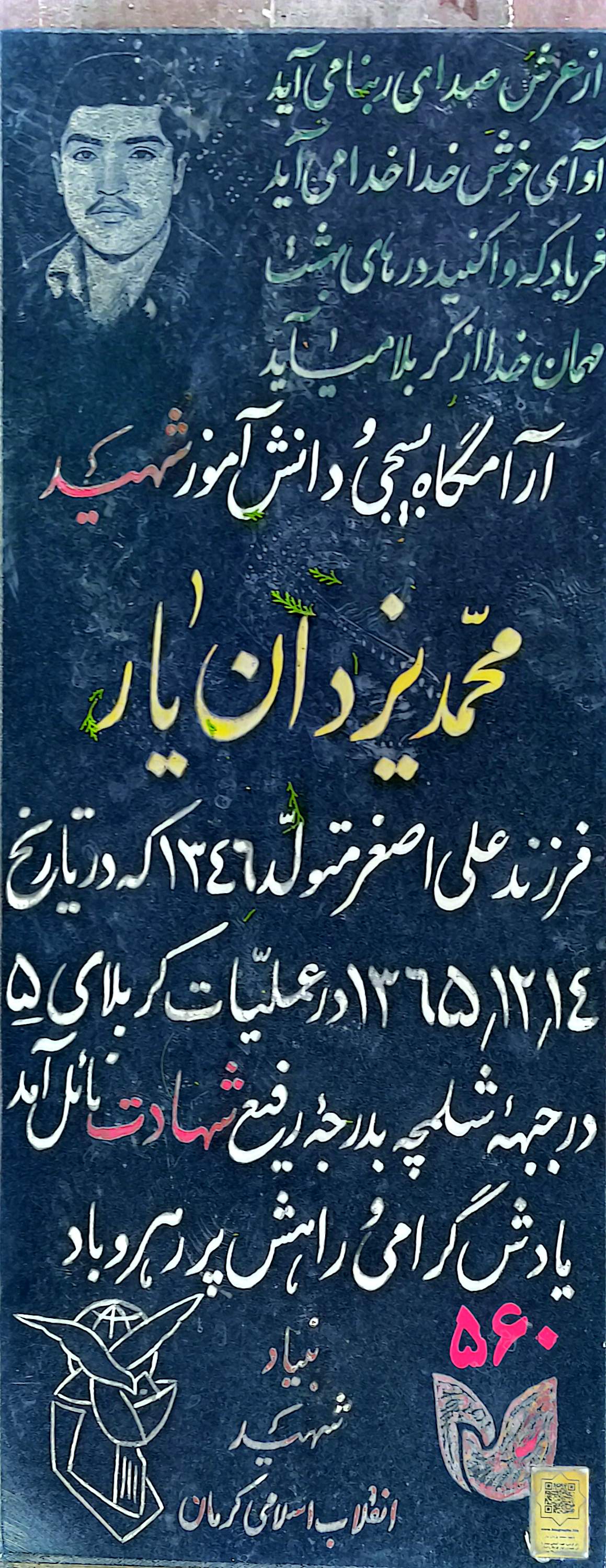 قبر محمد یزدان یار