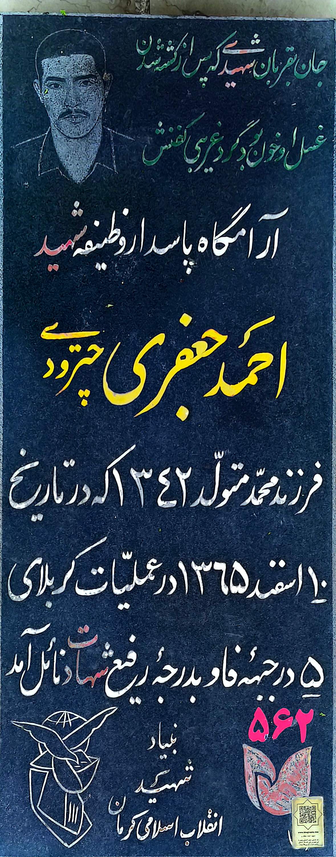 قبر احمد جعفری چترودی