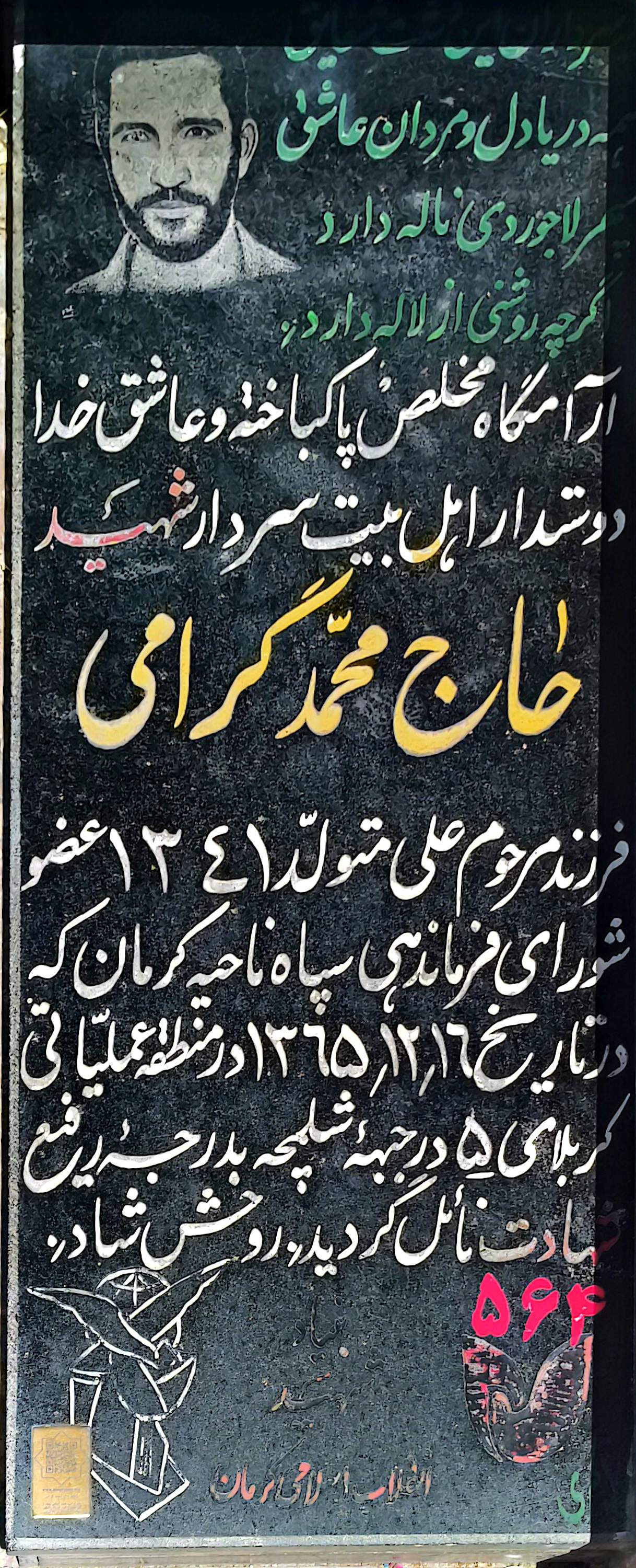 قبر محمد گرامی‌ کویری‌ نژاد