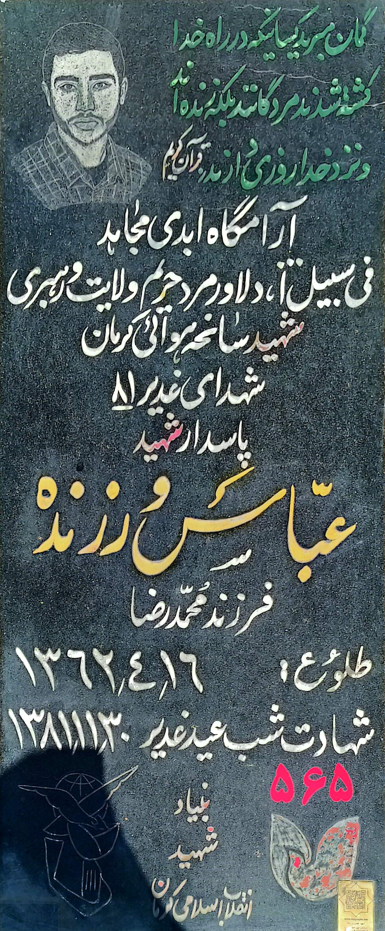 قبر عباس ورزنده