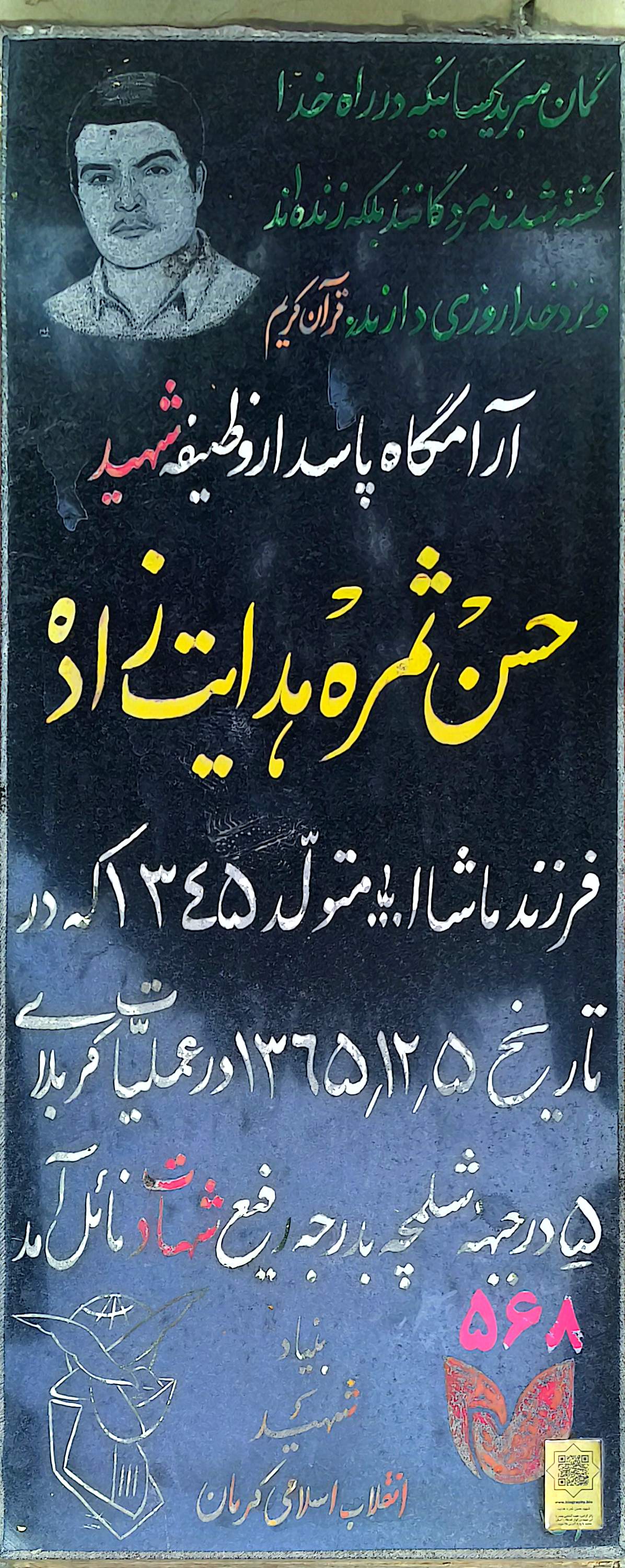 قبر حسن ثمره هدایت‌ زاده
