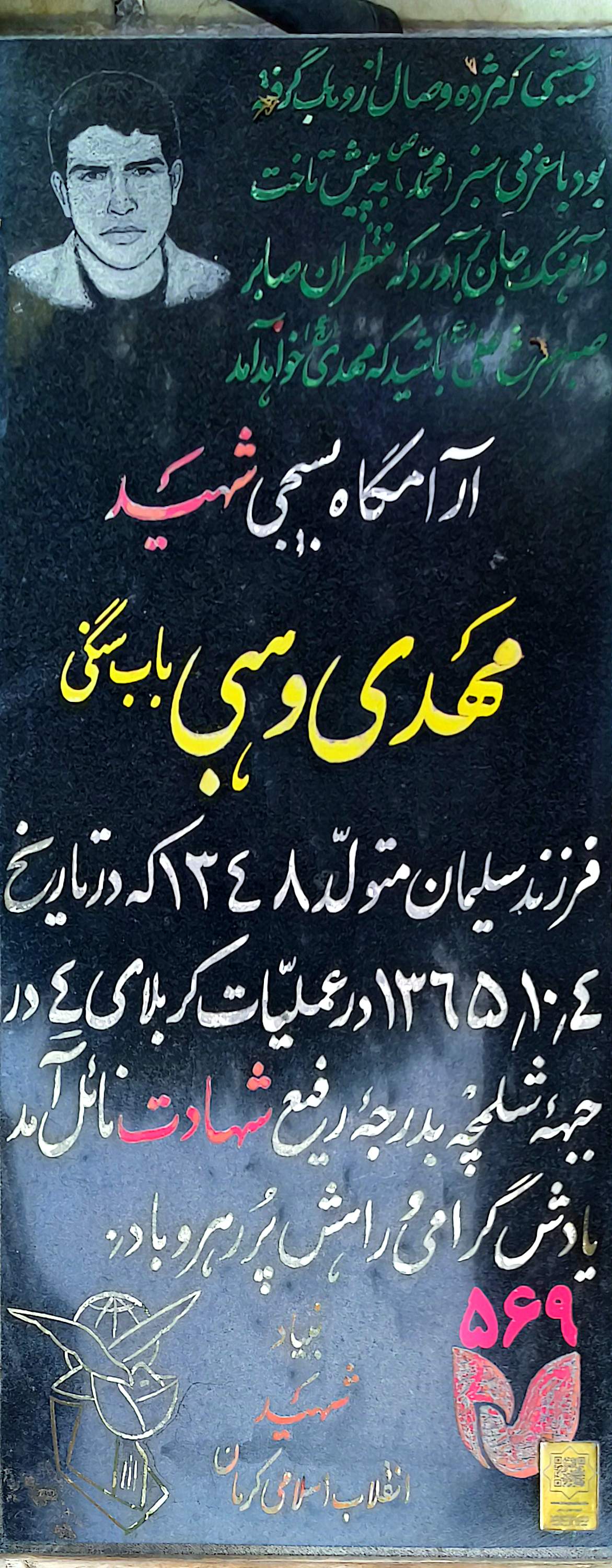 قبر مهدی وهبی‌ باب‌ سنگی