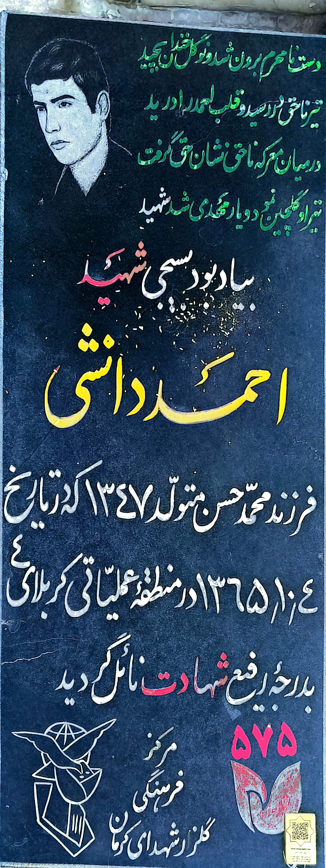 قبر احمد دانشی‌ کهن