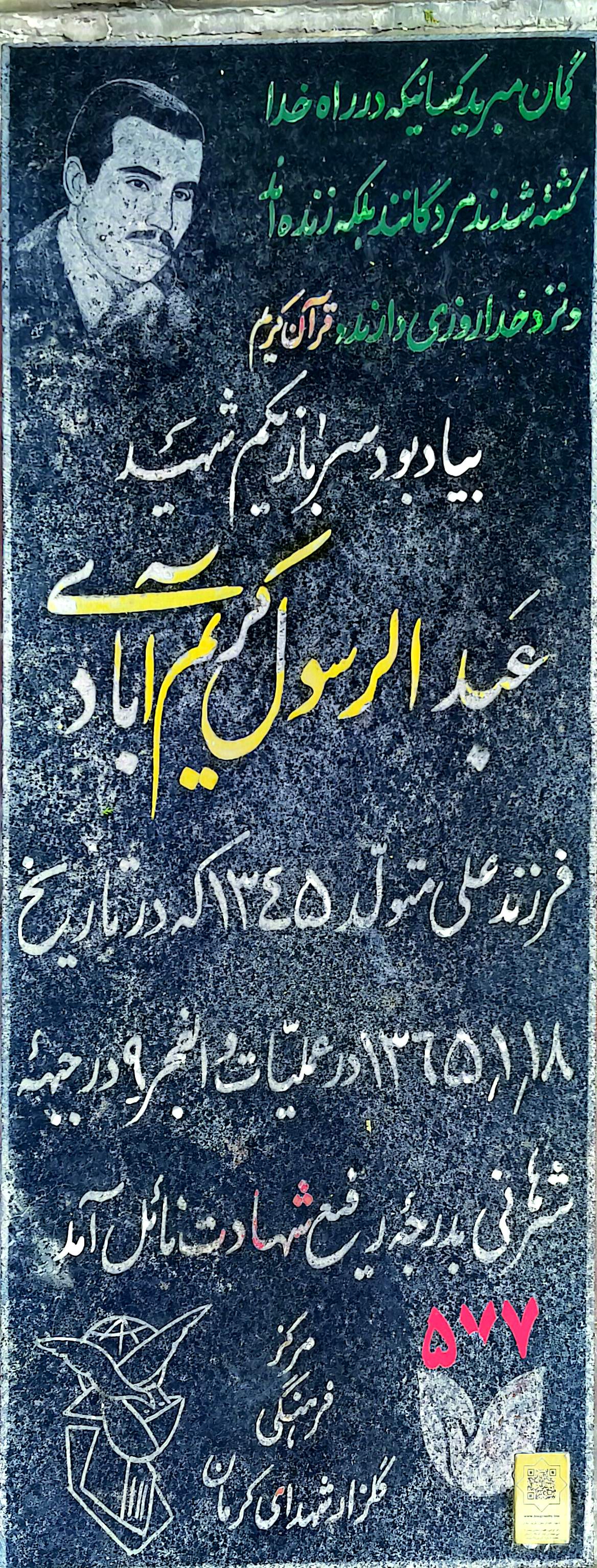 قبر عبدالرسول کریم‌ آبادی‌