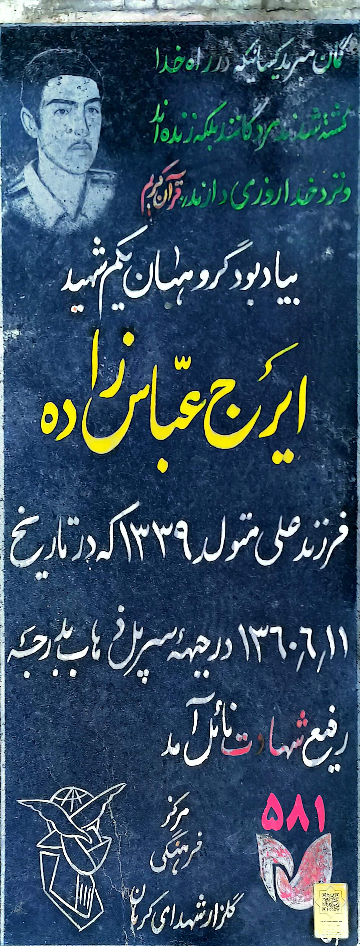 قبر ایرج عباس‌ زاده چهارفرسخی
