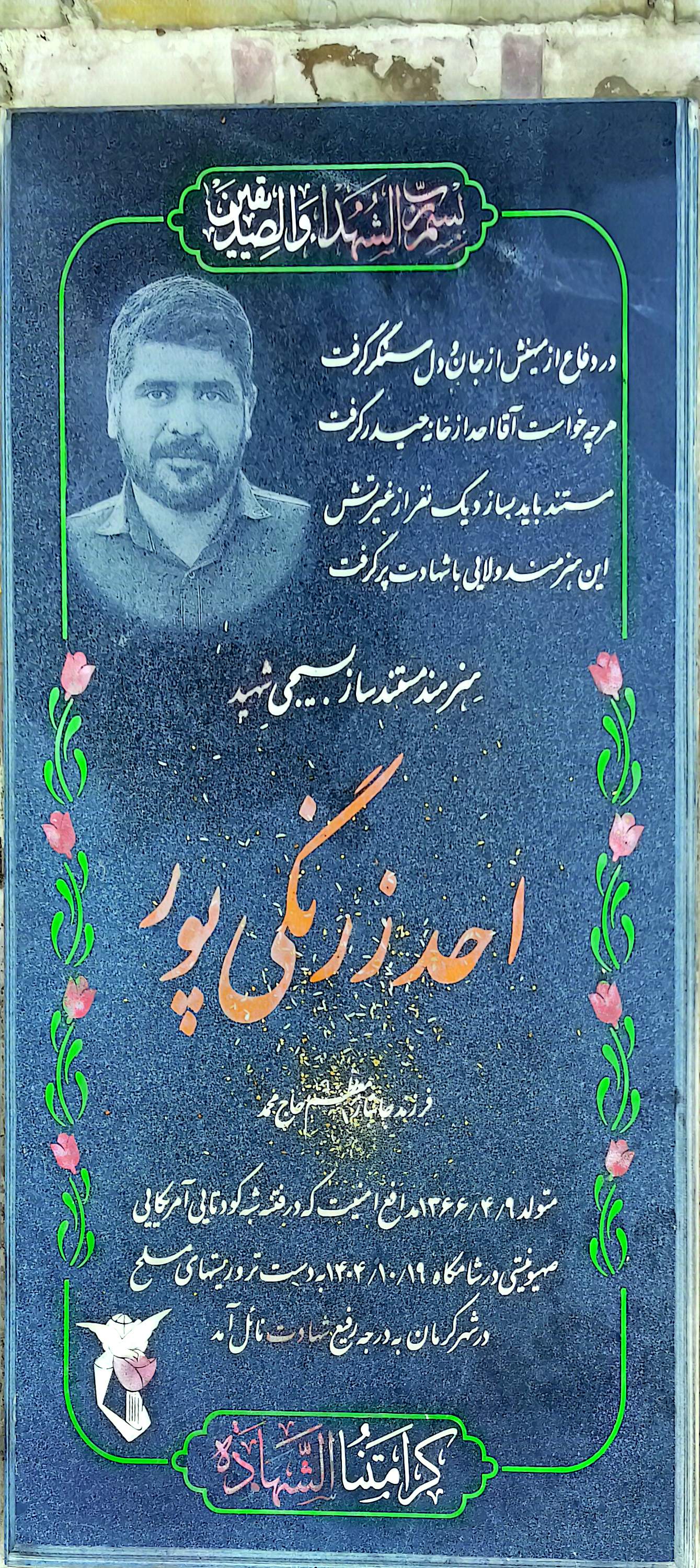 قبر احد زرنگی پور