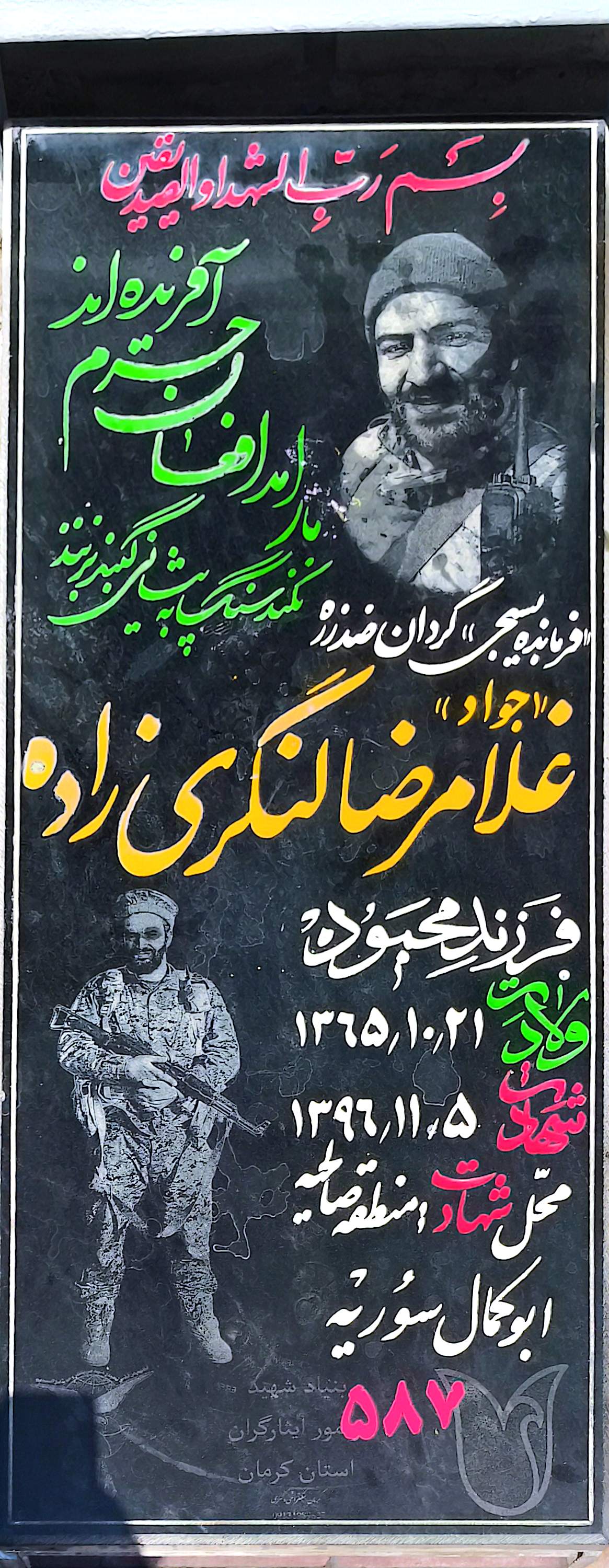 قبر غلامرضا (جواد) لنگری زاده
