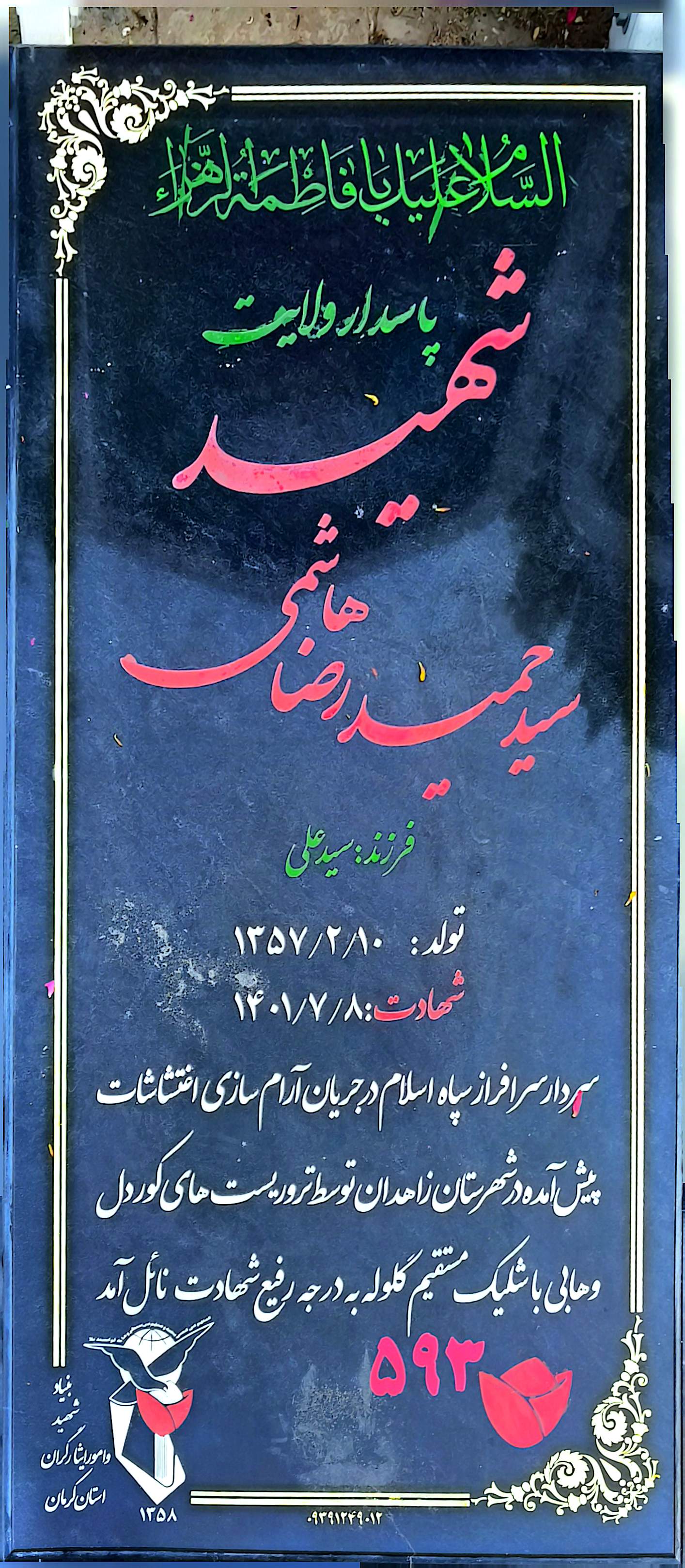قبر سیدحمیدرضا هاشمی