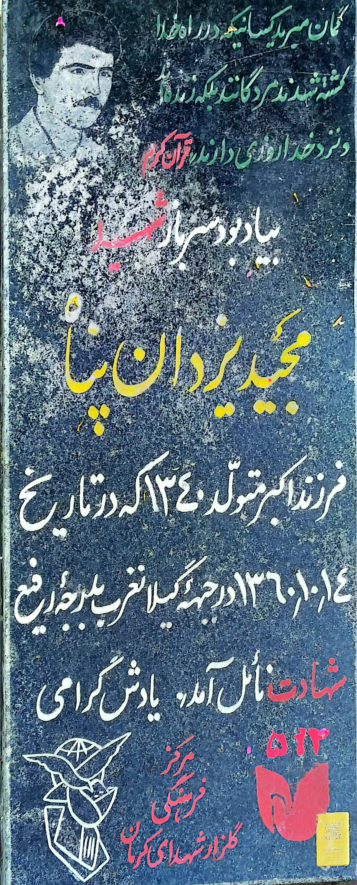قبر مجید یزدان‌ پناه احمدآبادی