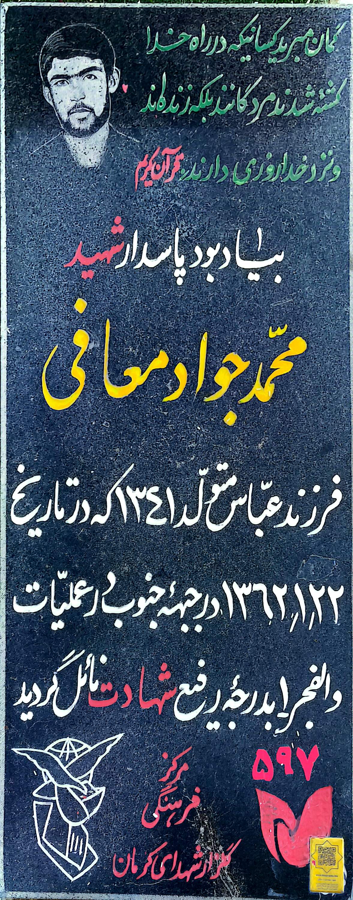 قبر محمدجواد معافی