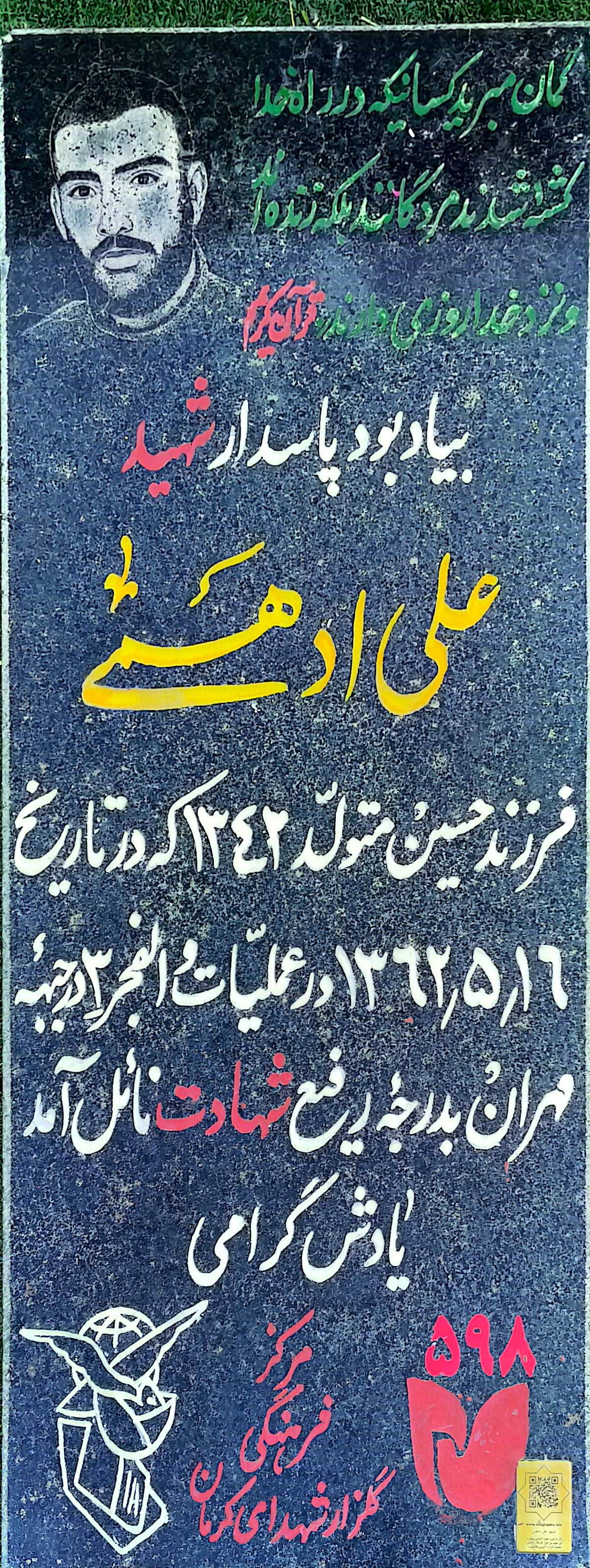 قبر علی ادهمی