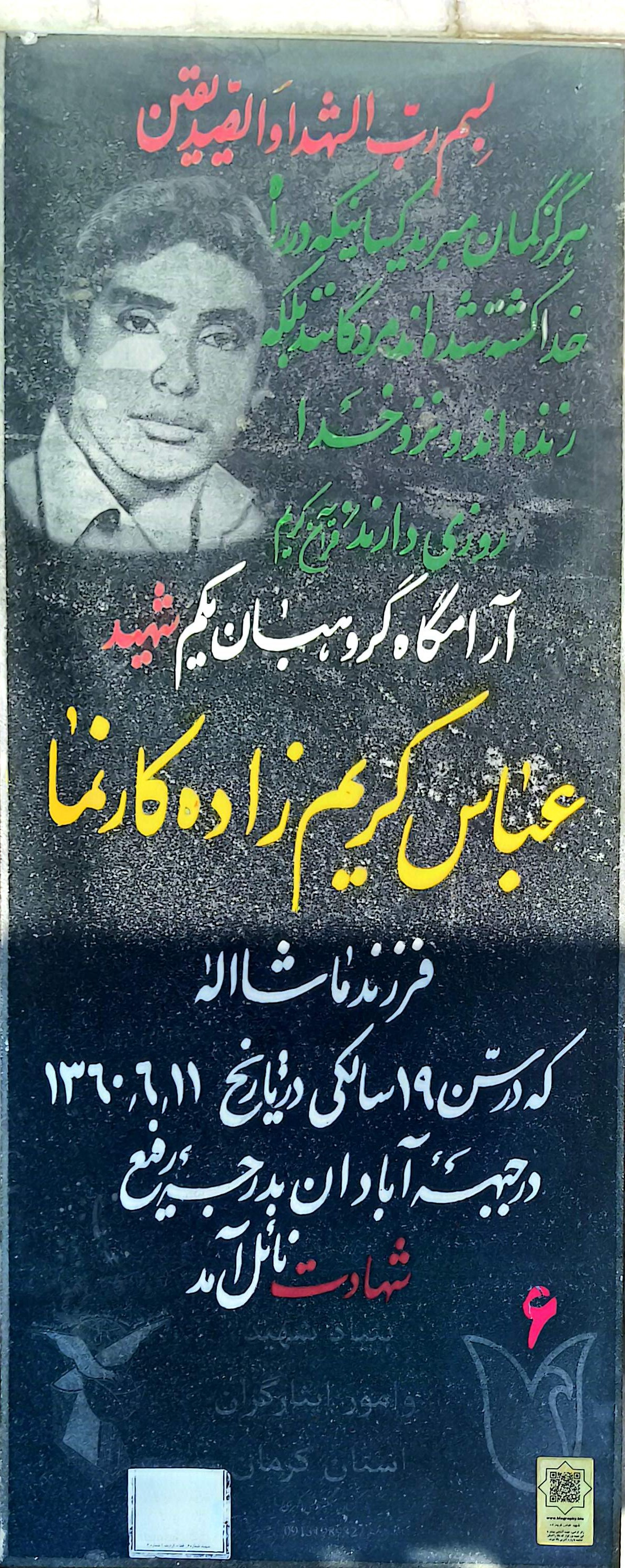 قبر عباس کریم‌ زاده‌ کارنما