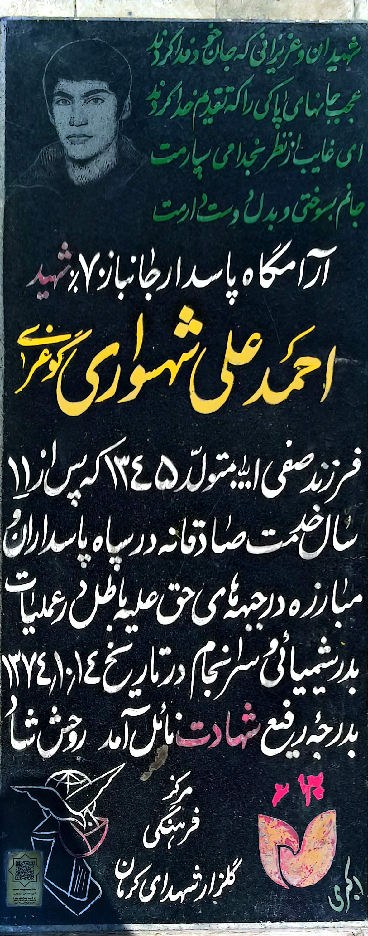 قبر احمدعلی شهسواری گوغری