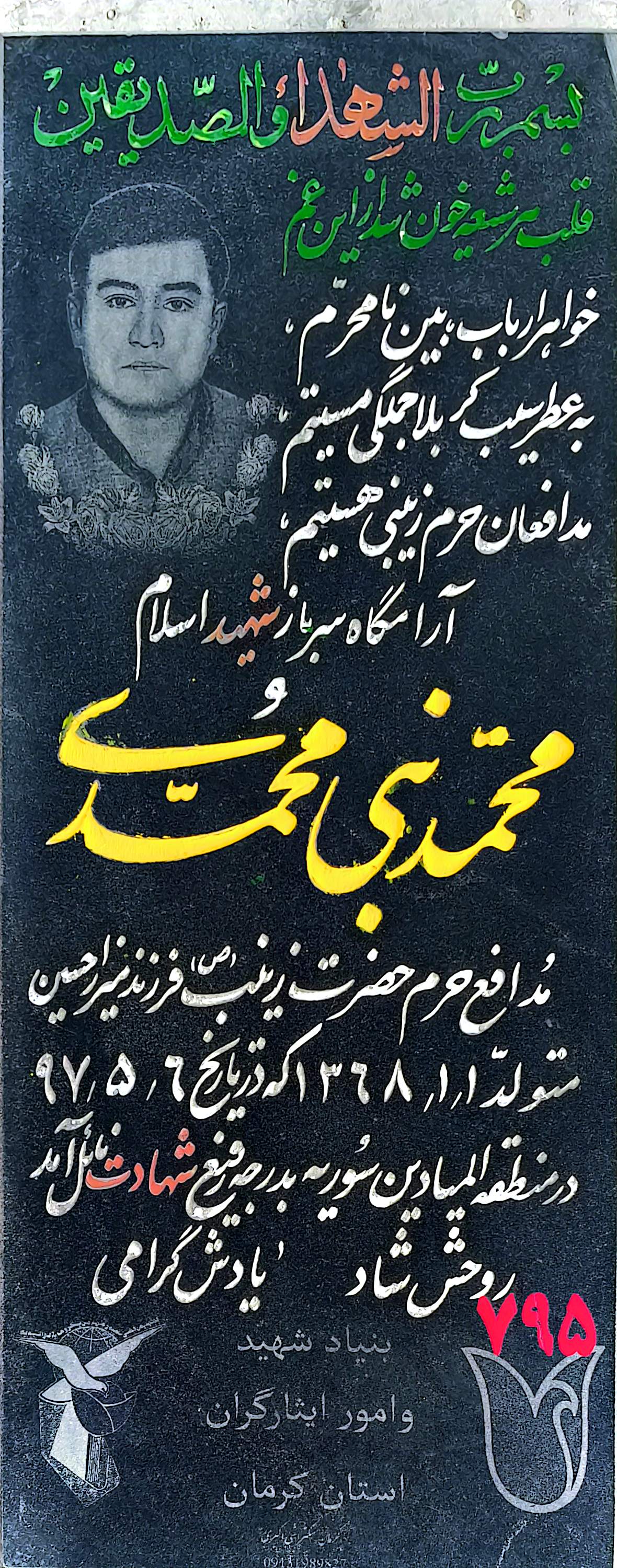 قبر محمدنبی محمدی