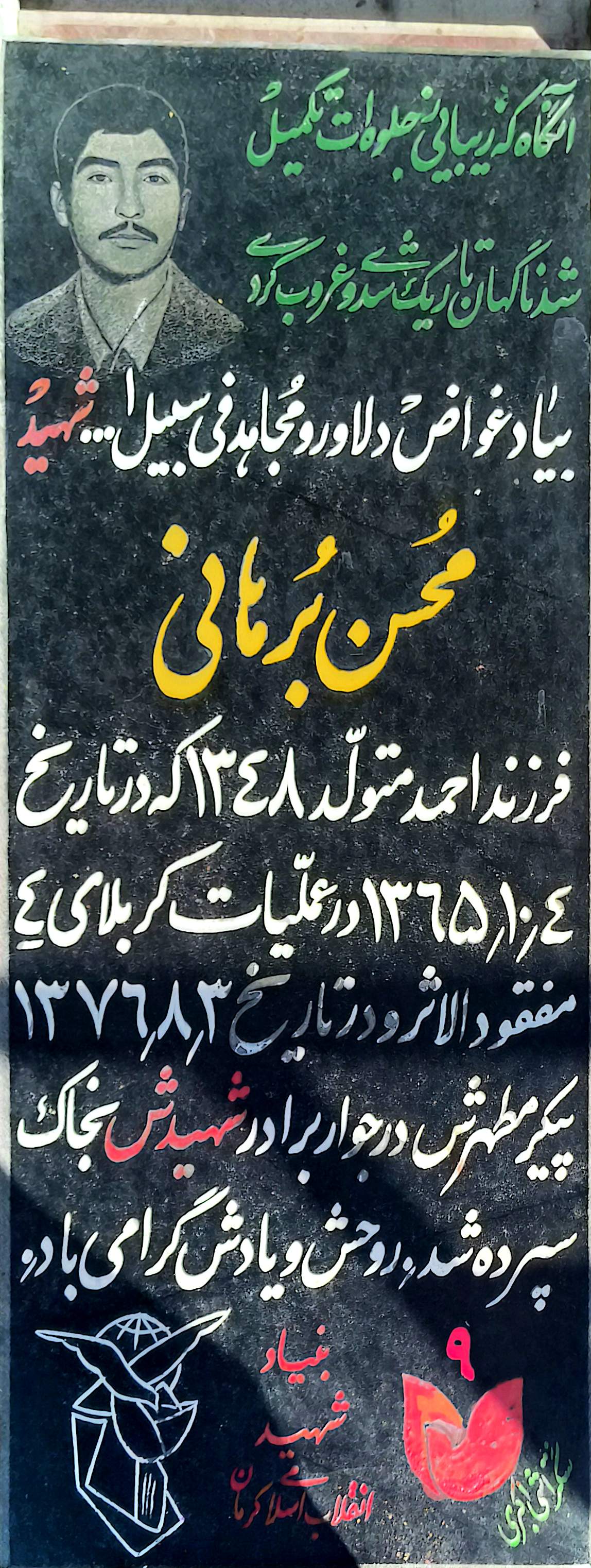 قبر محسن برهانی